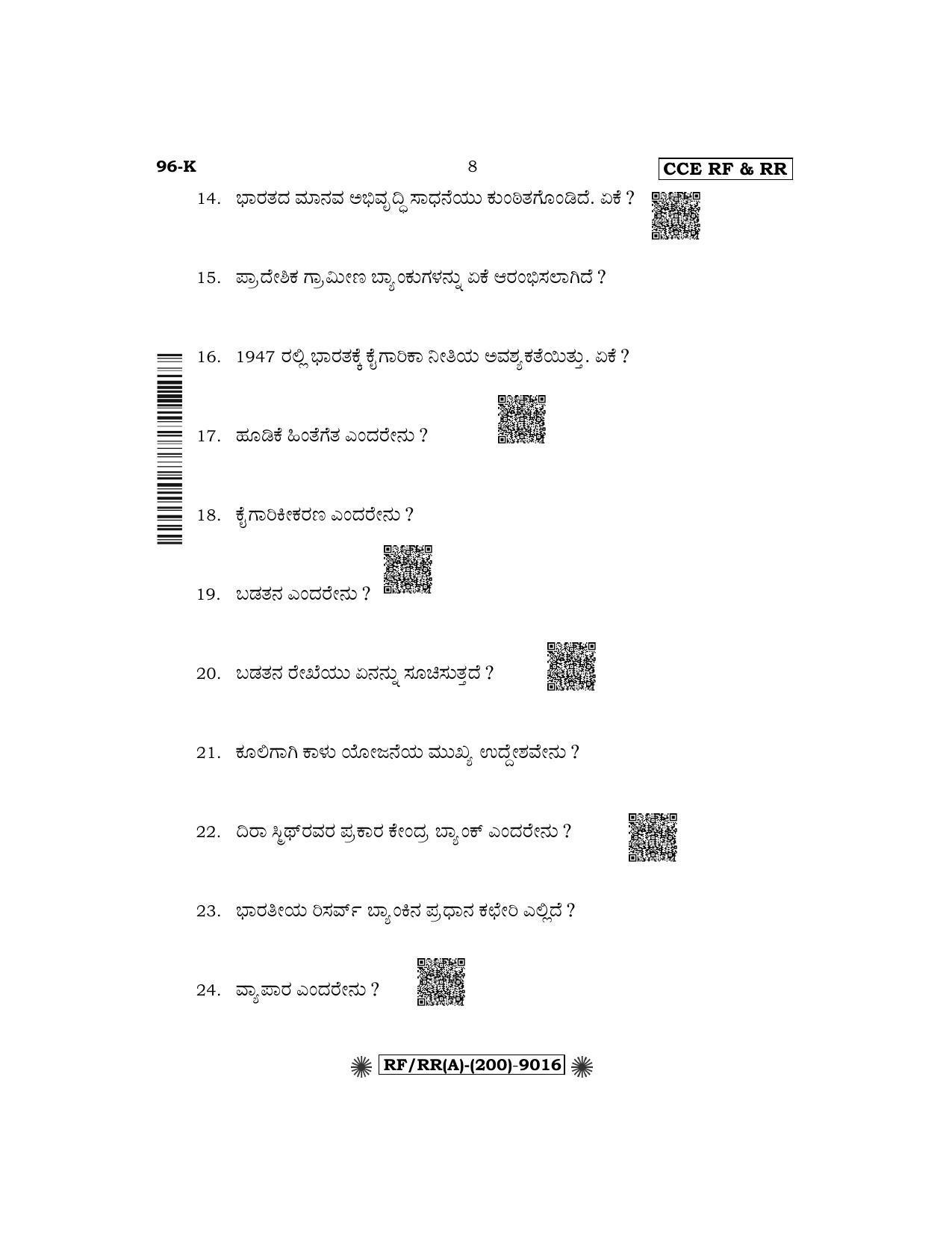 Karnataka SSLC Economics - Kannada Medium Question Paper 2022 (A Version) - Page 8