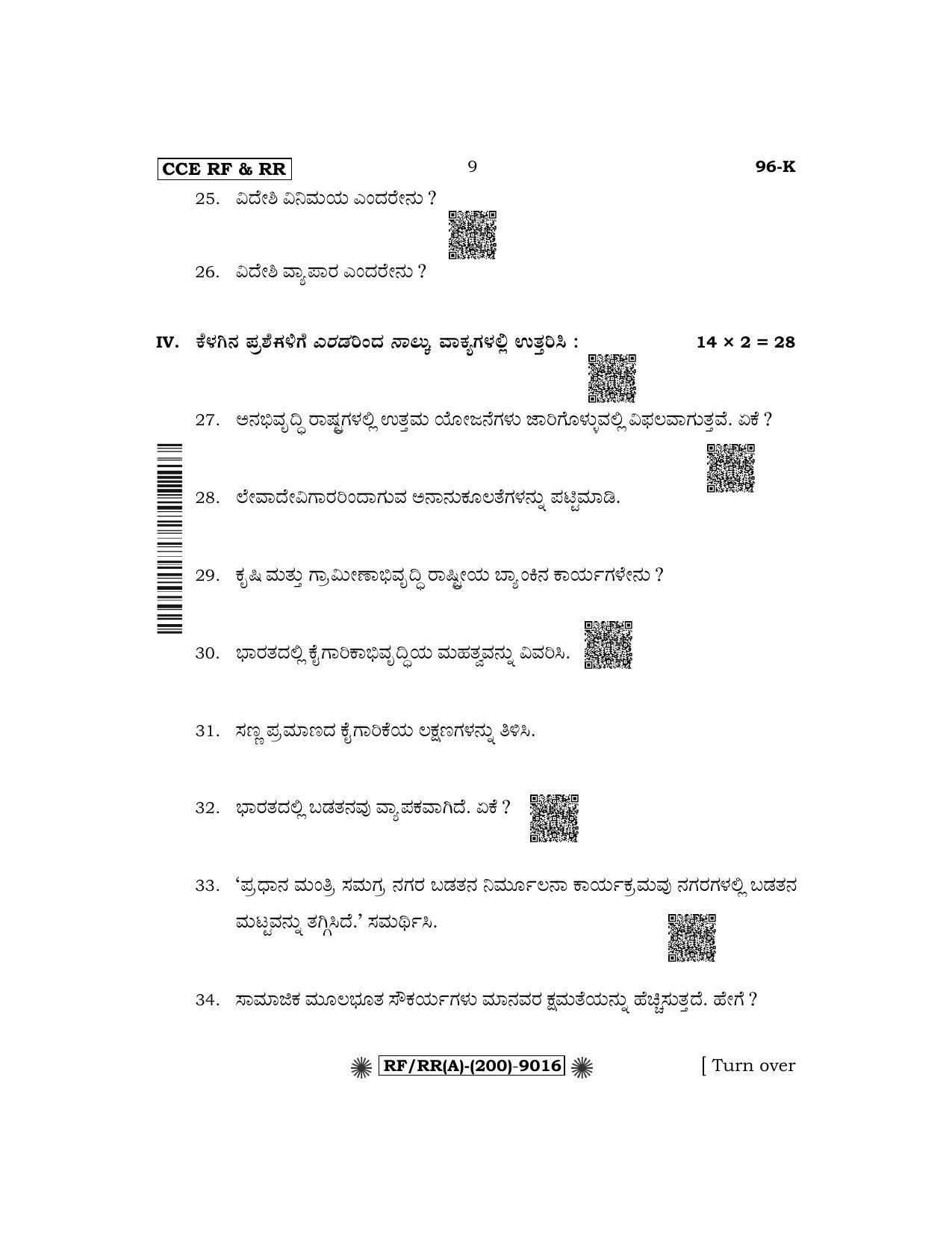 Karnataka SSLC Economics - Kannada Medium Question Paper 2022 (A Version) - Page 9