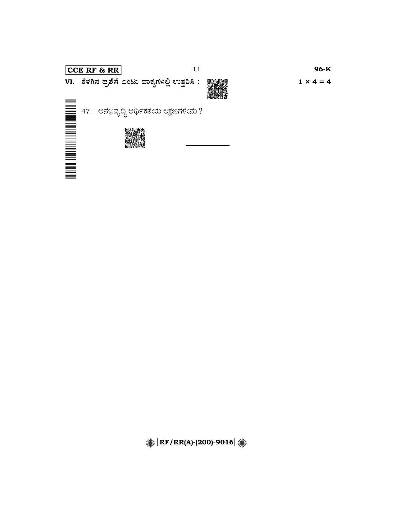 Karnataka SSLC Economics - Kannada Medium Question Paper 2022 (A Version) - Page 11