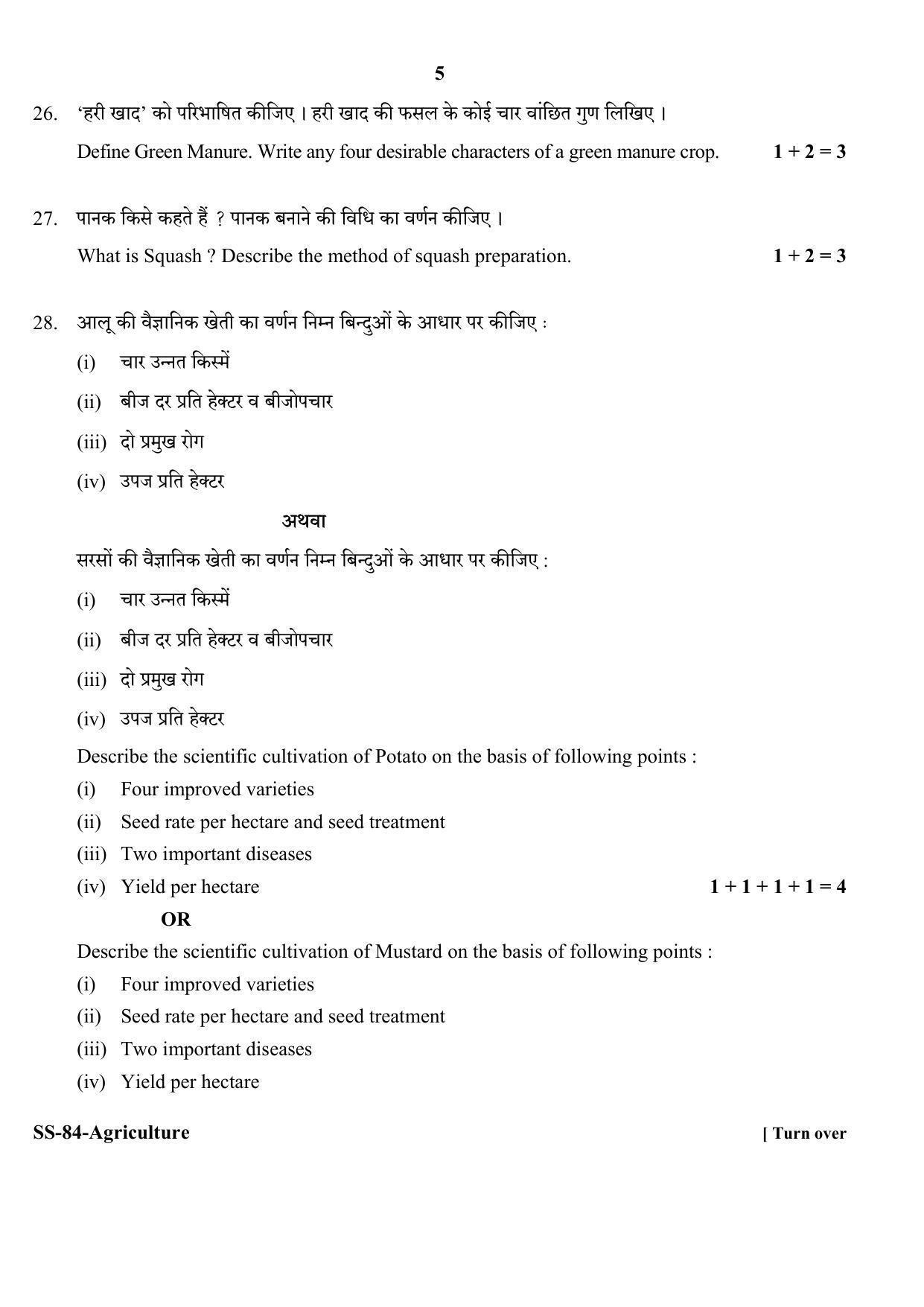 Class 12 2020 Agriculture RBSE Question Paper - Page 5