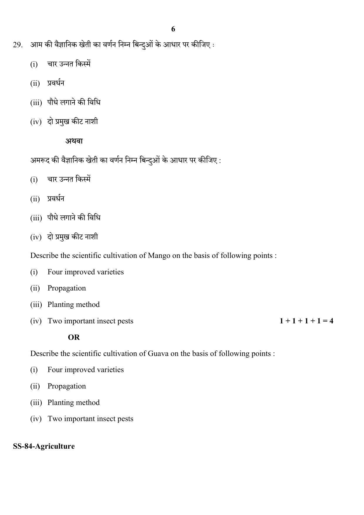 Class 12 2020 Agriculture RBSE Question Paper - Page 6