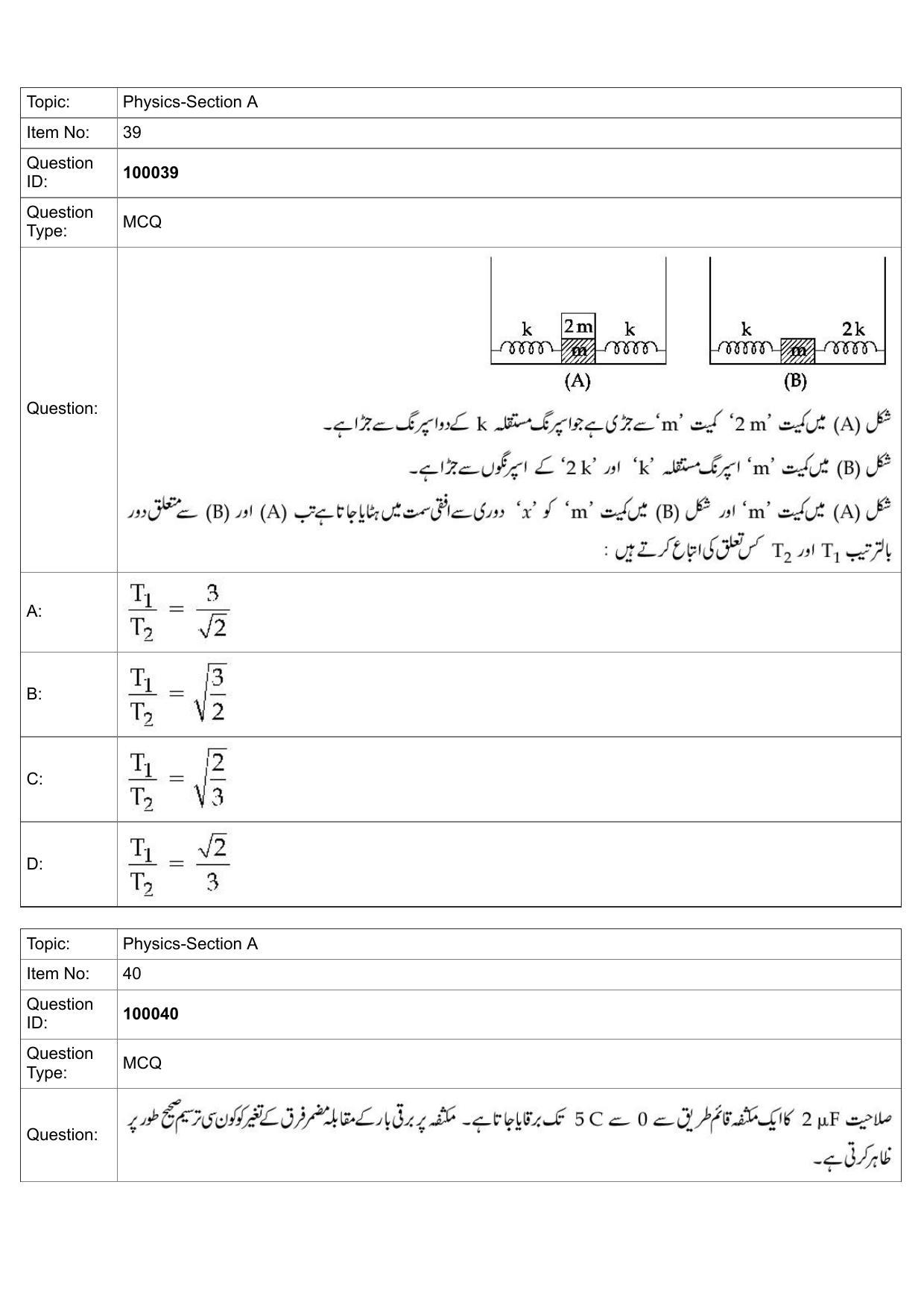 JEE Mains 2022: BTech Urdu (Shift 1) 25-07-2022 Question Paper - Page 17