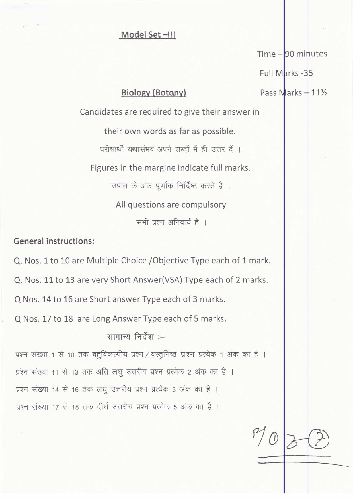 JAC Board Class 12th 2019 BOTANY SET-3 Model Paper - Page 1