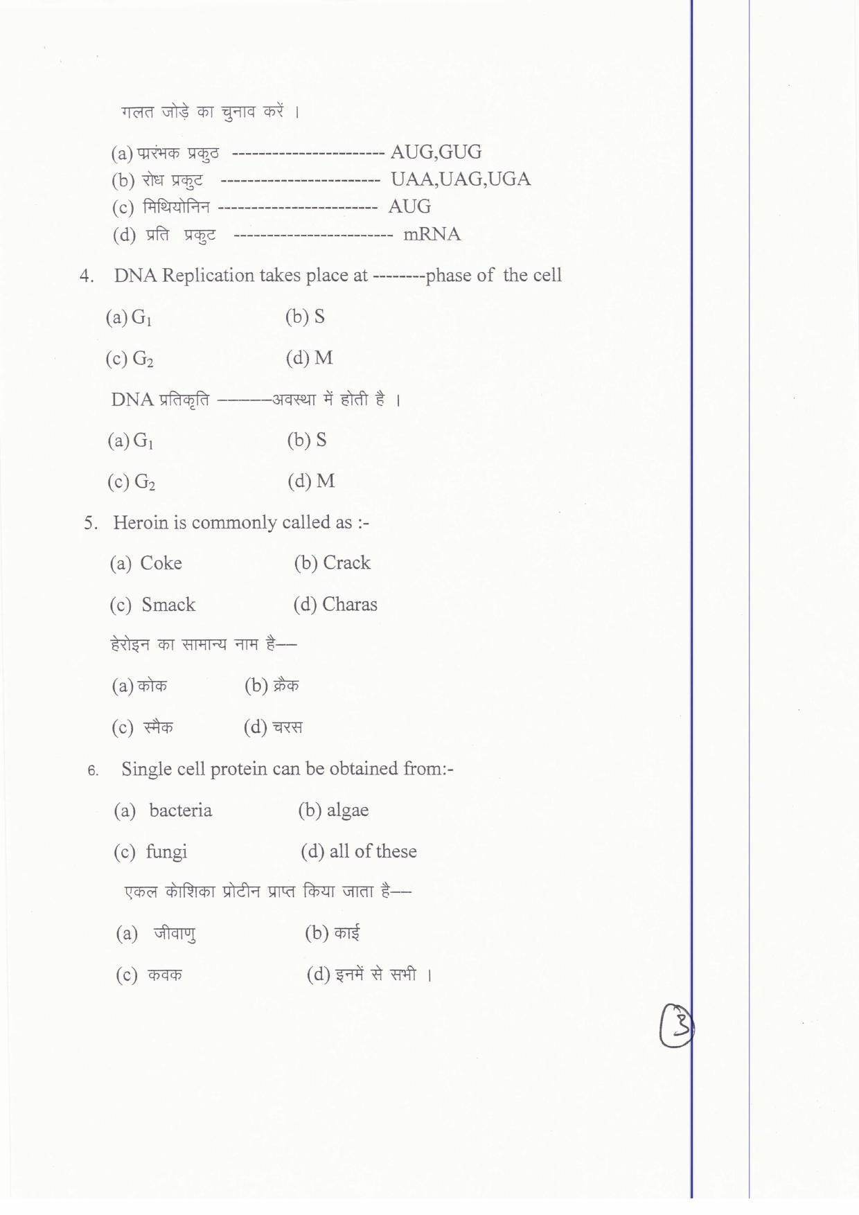 JAC Board Class 12th 2019 BOTANY SET-3 Model Paper - Page 3