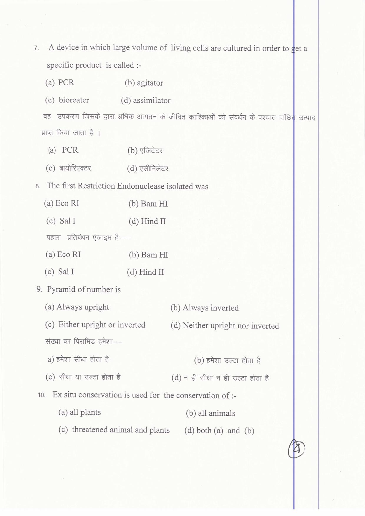 JAC Board Class 12th 2019 BOTANY SET-3 Model Paper - Page 4