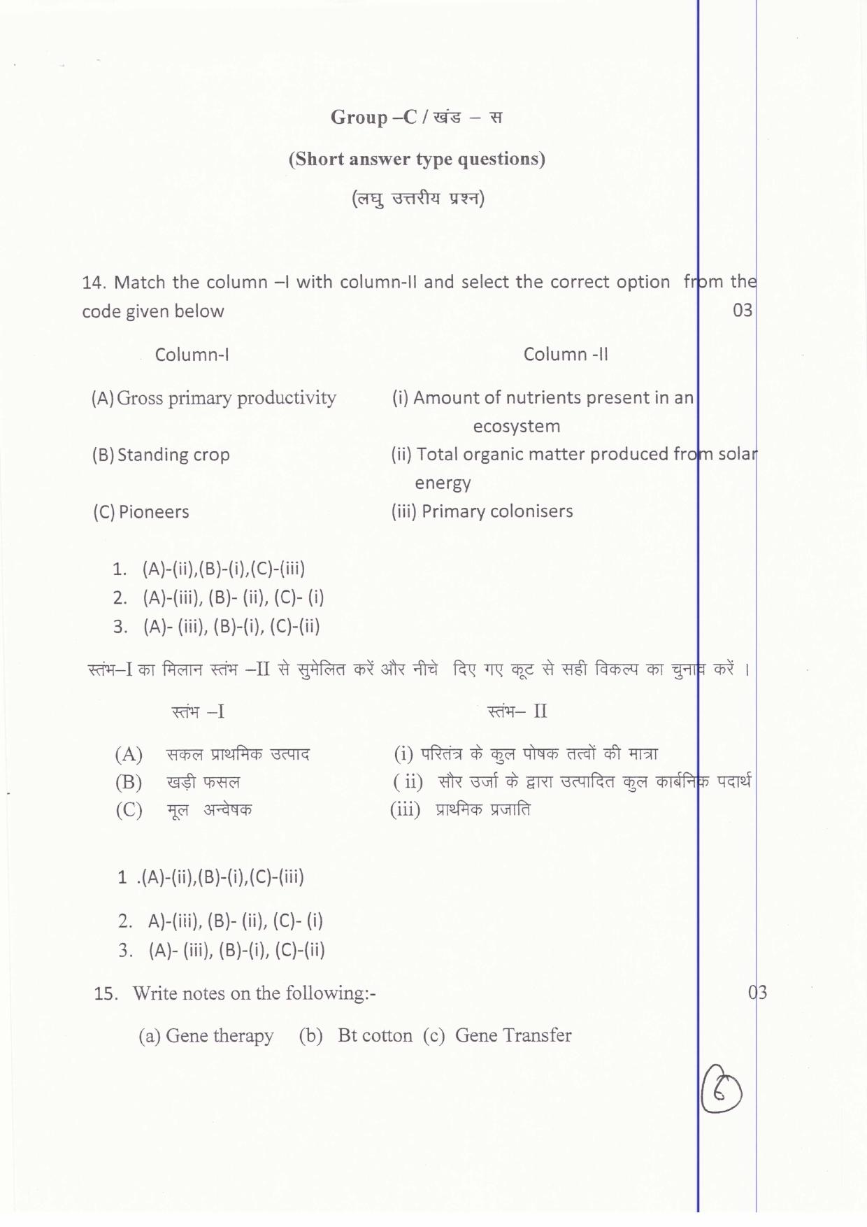 JAC Board Class 12th 2019 BOTANY SET-3 Model Paper - Page 6