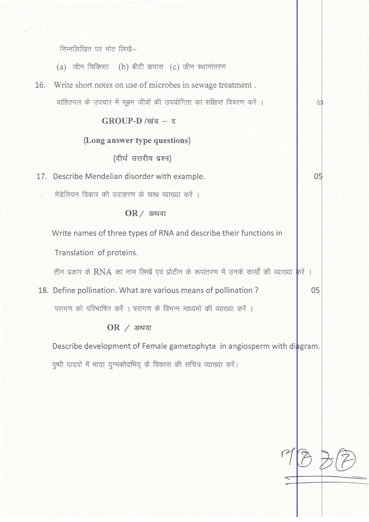 JAC Board Class 12th 2019 BOTANY SET-3 Model Paper - Page 7