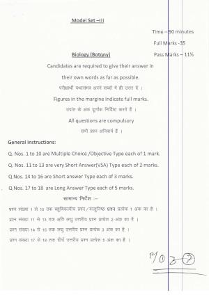 JAC Board Class 12th 2019 BOTANY SET-3 Model Paper