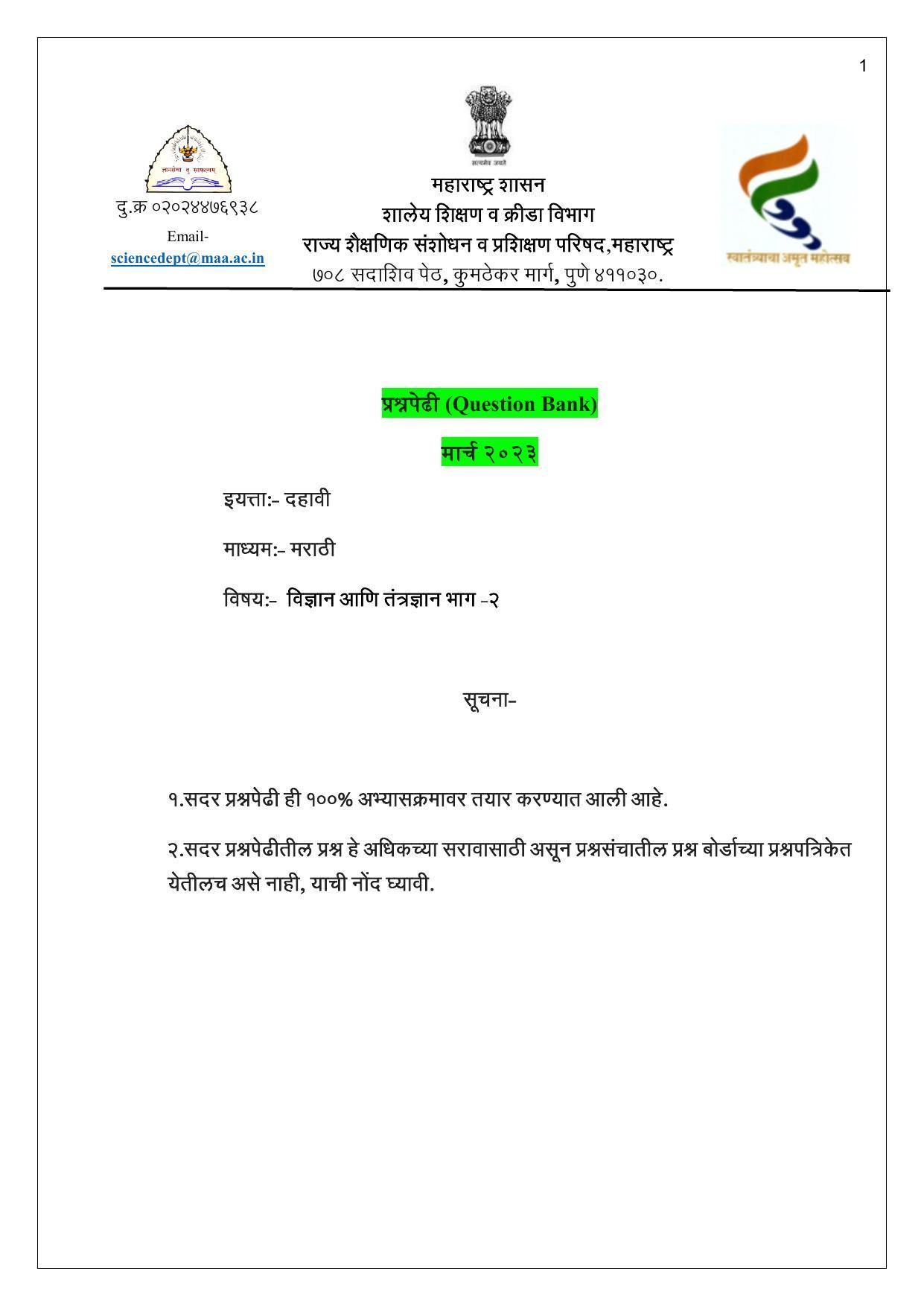 Maharashtra Board Class 10 विज्ञान : भाग 2 (माध्यम मराठी) 2023 Question Bank - Page 1