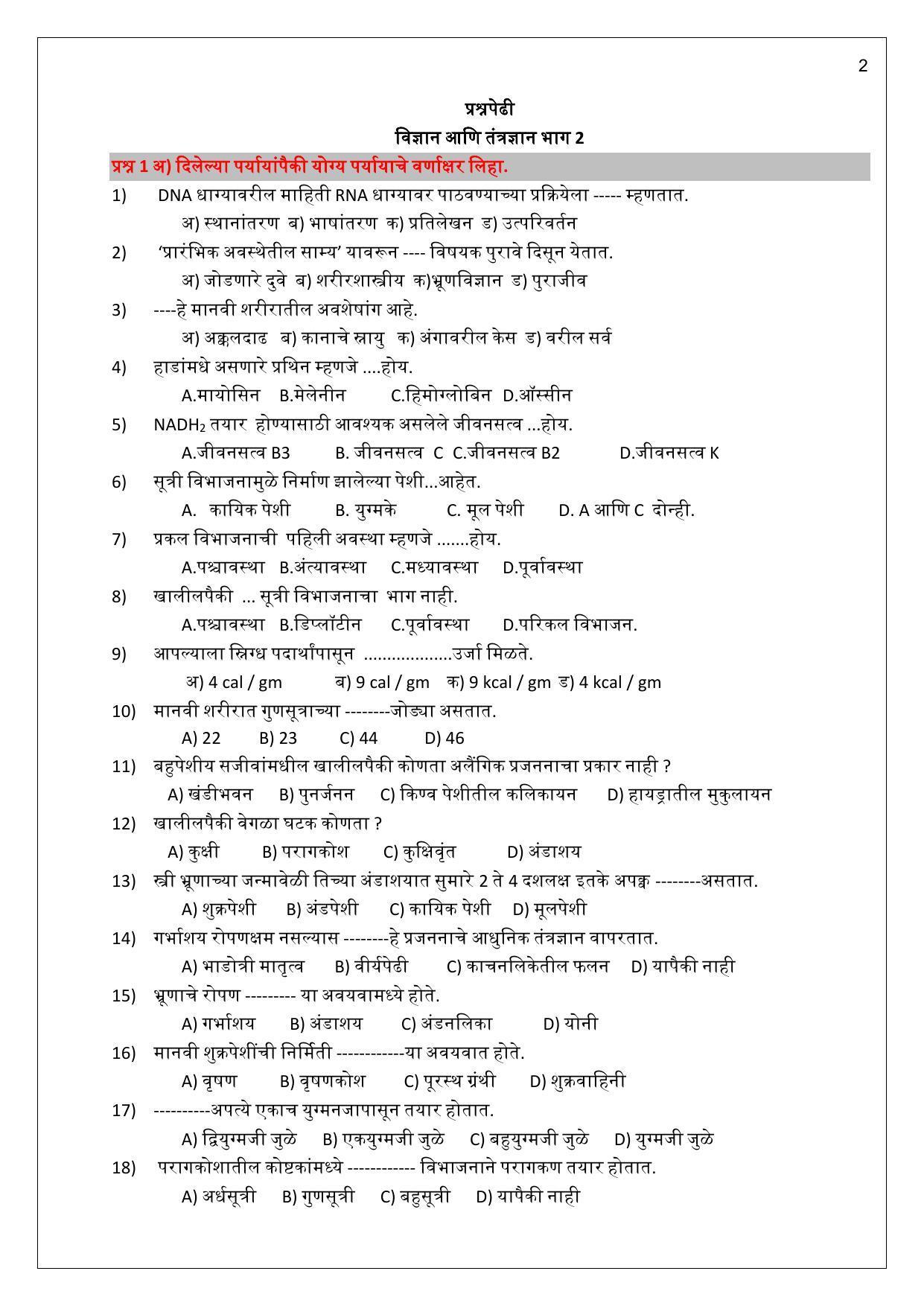 Maharashtra Board Class 10 विज्ञान : भाग 2 (माध्यम मराठी) 2023 Question Bank - Page 2