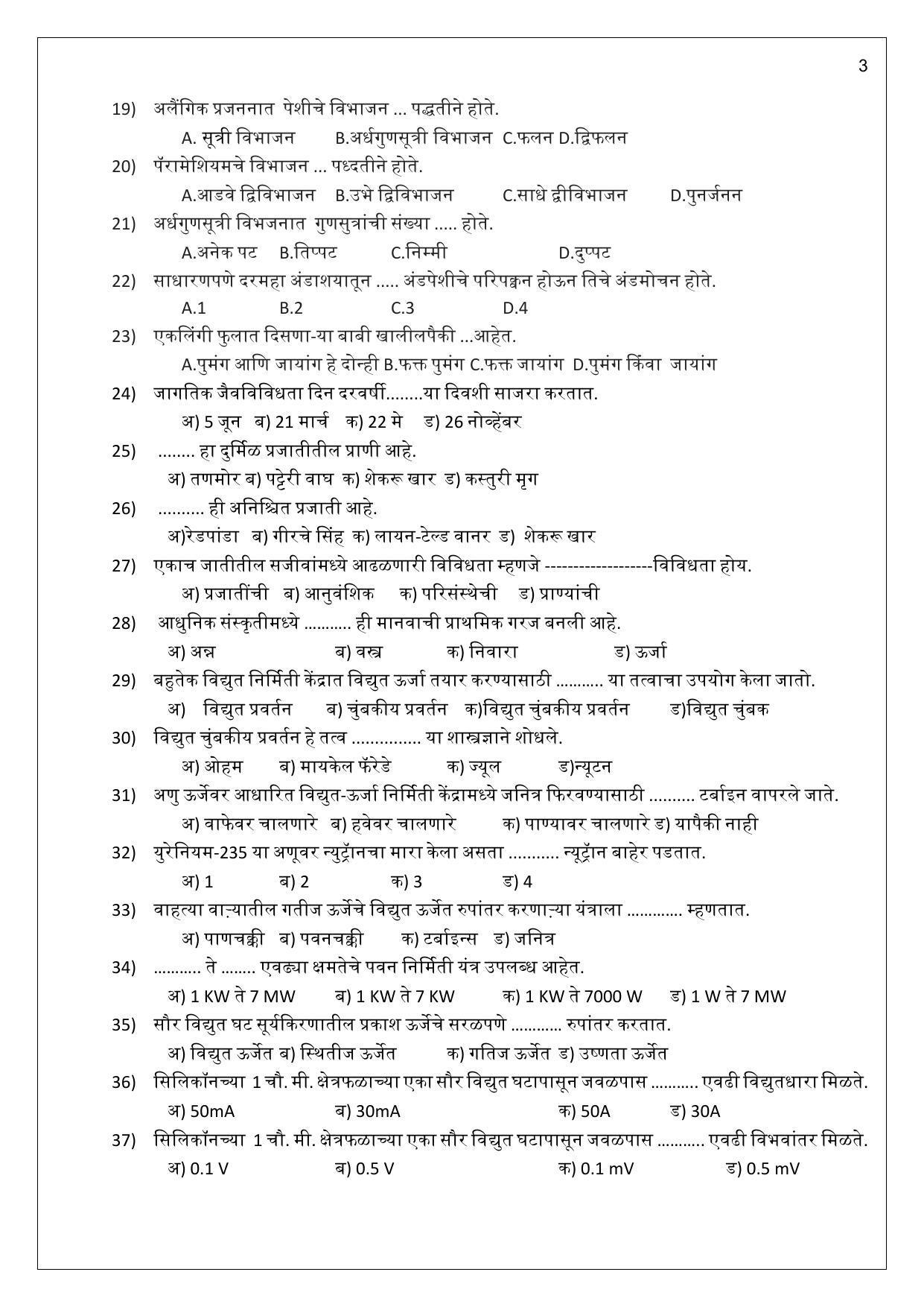 Maharashtra Board Class 10 विज्ञान : भाग 2 (माध्यम मराठी) 2023 Question Bank - Page 3