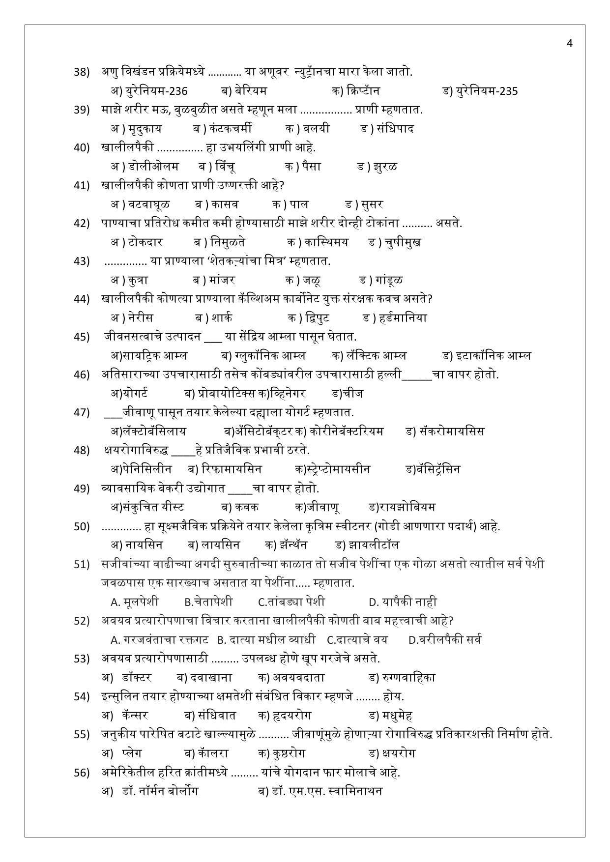 Maharashtra Board Class 10 विज्ञान : भाग 2 (माध्यम मराठी) 2023 Question Bank - Page 4