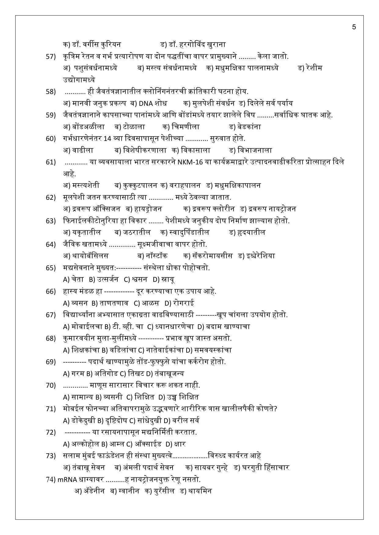 Maharashtra Board Class 10 विज्ञान : भाग 2 (माध्यम मराठी) 2023 Question Bank - Page 5