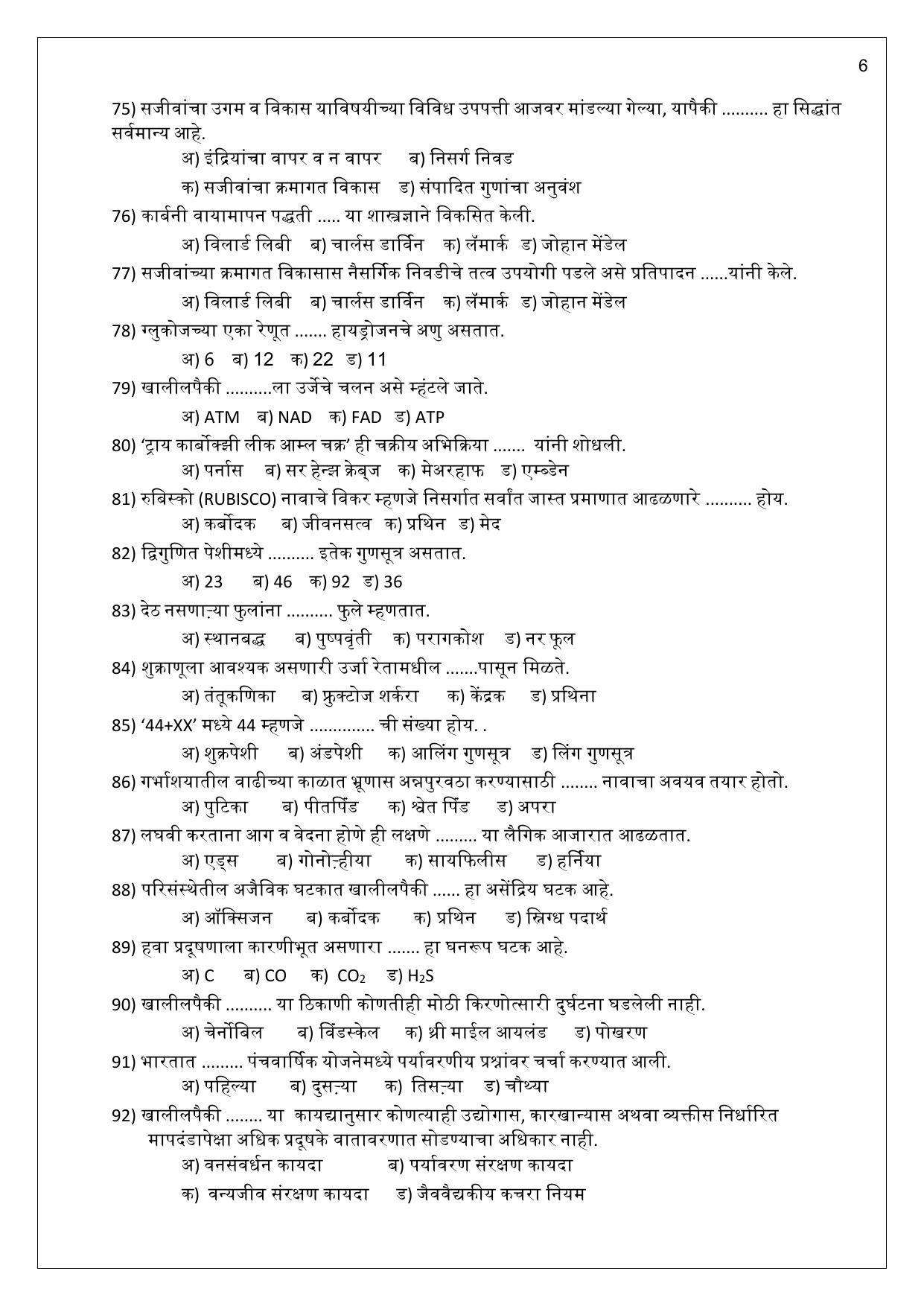 Maharashtra Board Class 10 विज्ञान : भाग 2 (माध्यम मराठी) 2023 Question Bank - Page 6