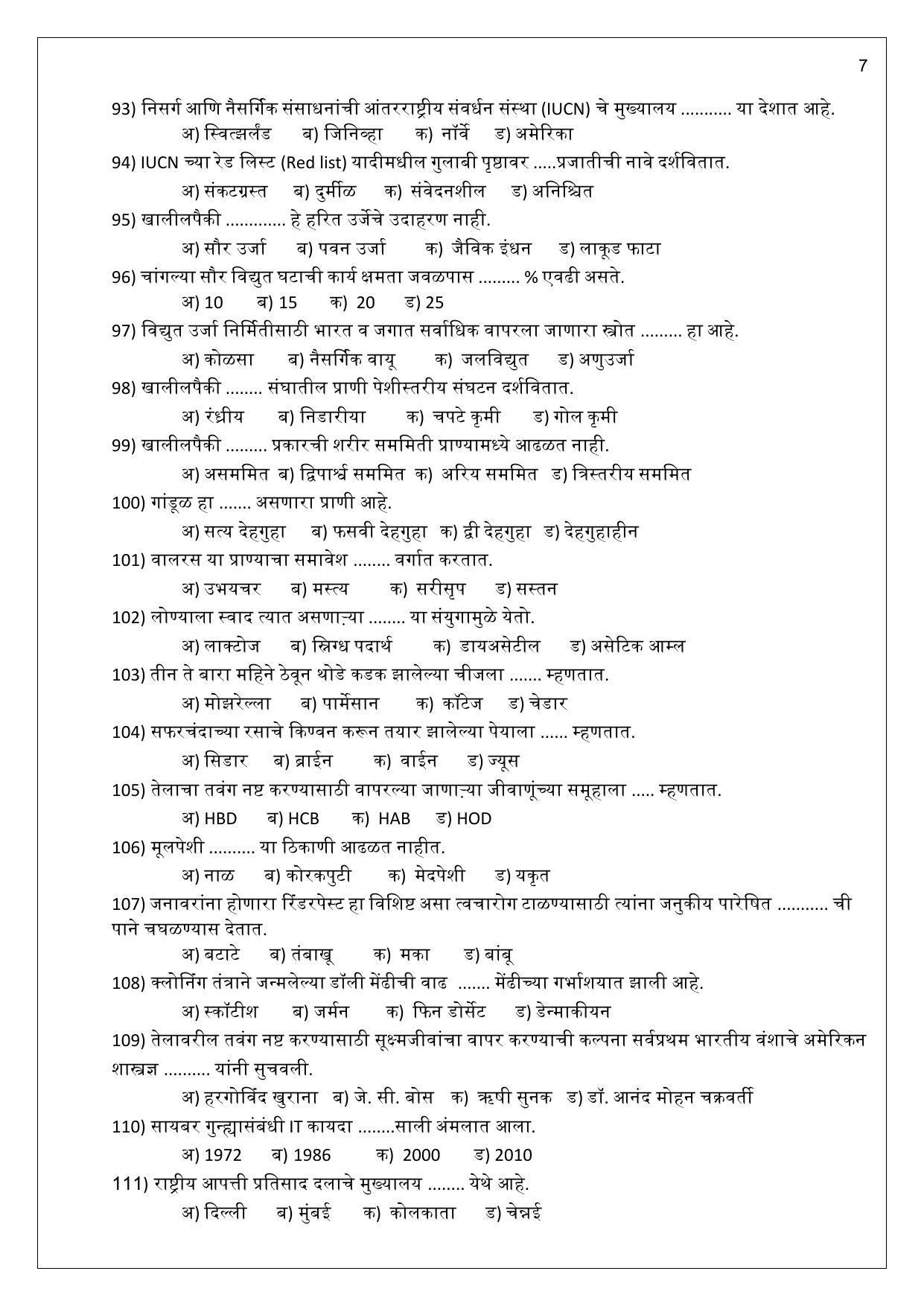 Maharashtra Board Class 10 विज्ञान : भाग 2 (माध्यम मराठी) 2023 Question Bank - Page 7
