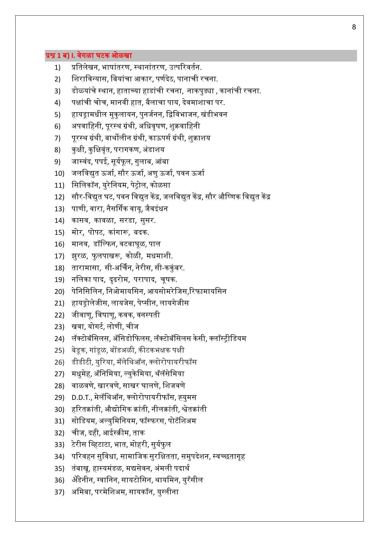 Maharashtra Board Class 10 विज्ञान : भाग 2 (माध्यम मराठी) 2023 Question Bank - Page 8