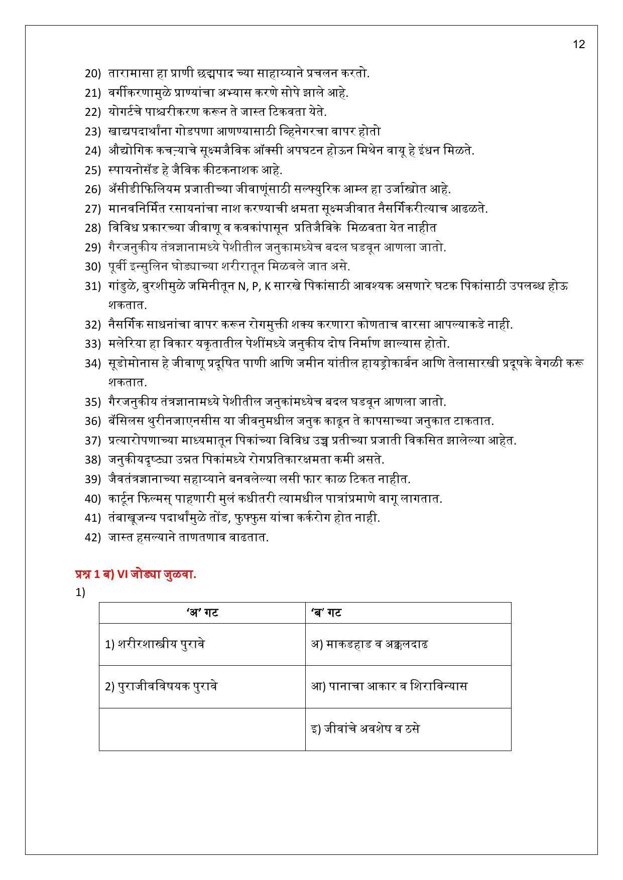 Maharashtra Board Class 10 विज्ञान : भाग 2 (माध्यम मराठी) 2023 Question Bank - Page 12