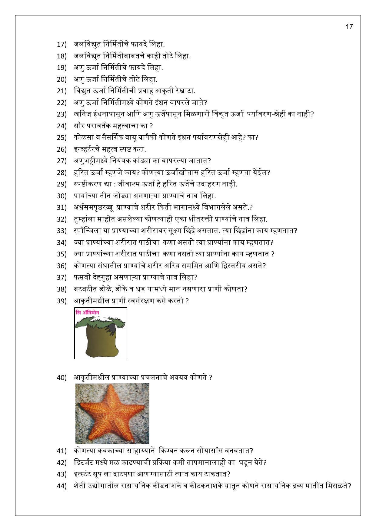 Maharashtra Board Class 10 विज्ञान : भाग 2 (माध्यम मराठी) 2023 Question Bank - Page 17