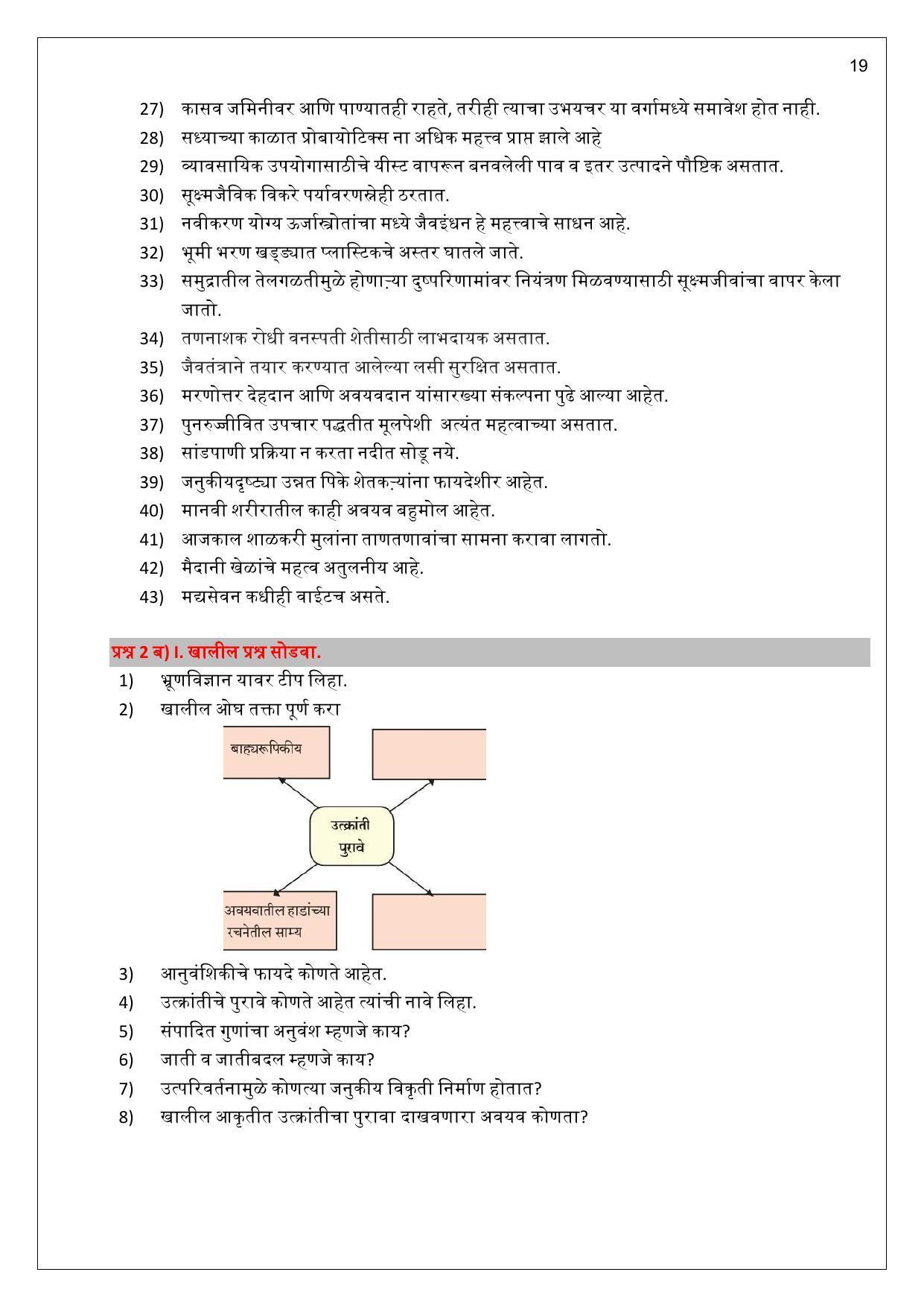 Maharashtra Board Class 10 विज्ञान : भाग 2 (माध्यम मराठी) 2023 Question Bank - Page 19