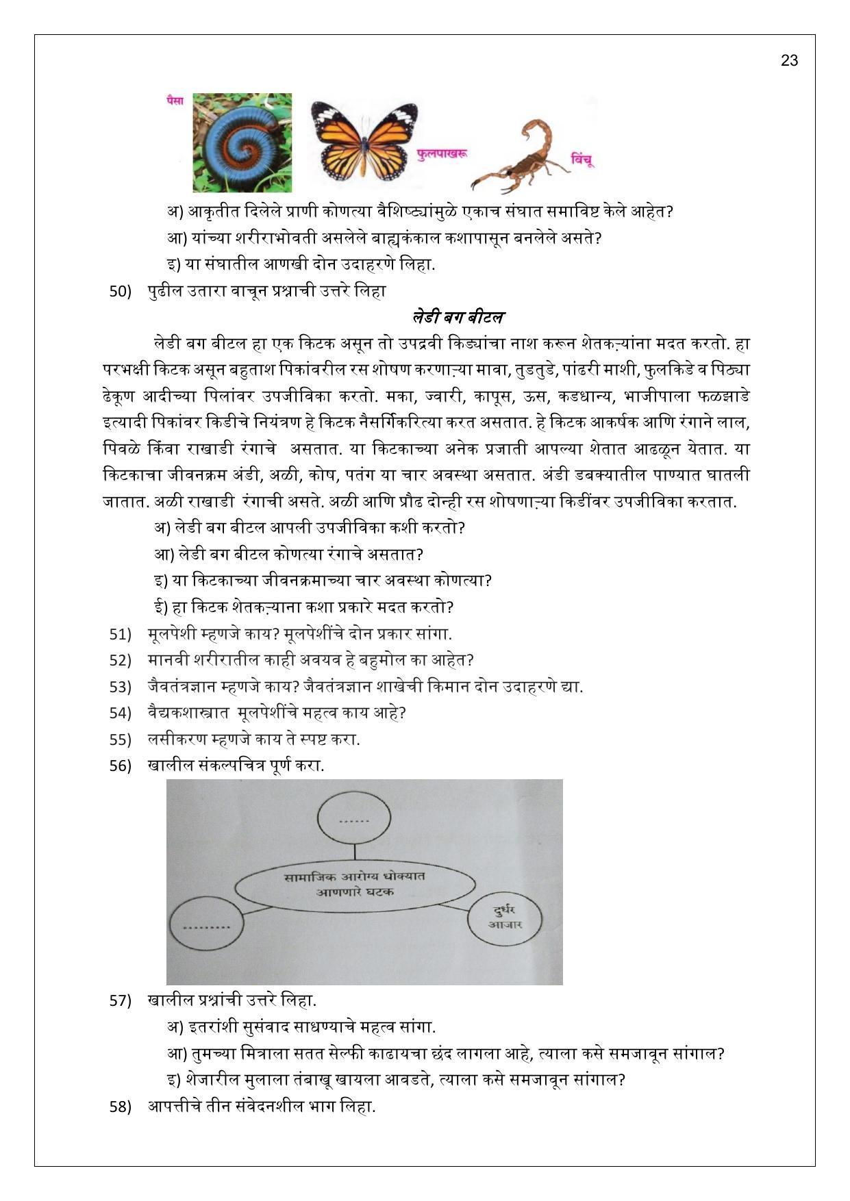 Maharashtra Board Class 10 विज्ञान : भाग 2 (माध्यम मराठी) 2023 Question Bank - Page 23