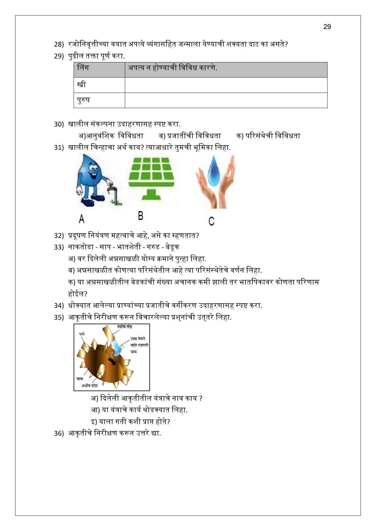 Maharashtra Board Class 10 विज्ञान : भाग 2 (माध्यम मराठी) 2023 Question Bank - Page 29