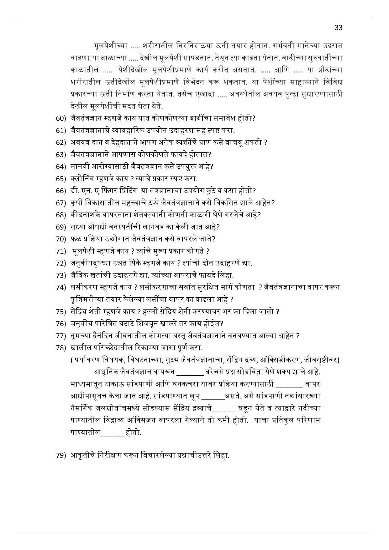 Maharashtra Board Class 10 विज्ञान : भाग 2 (माध्यम मराठी) 2023 Question Bank - Page 33