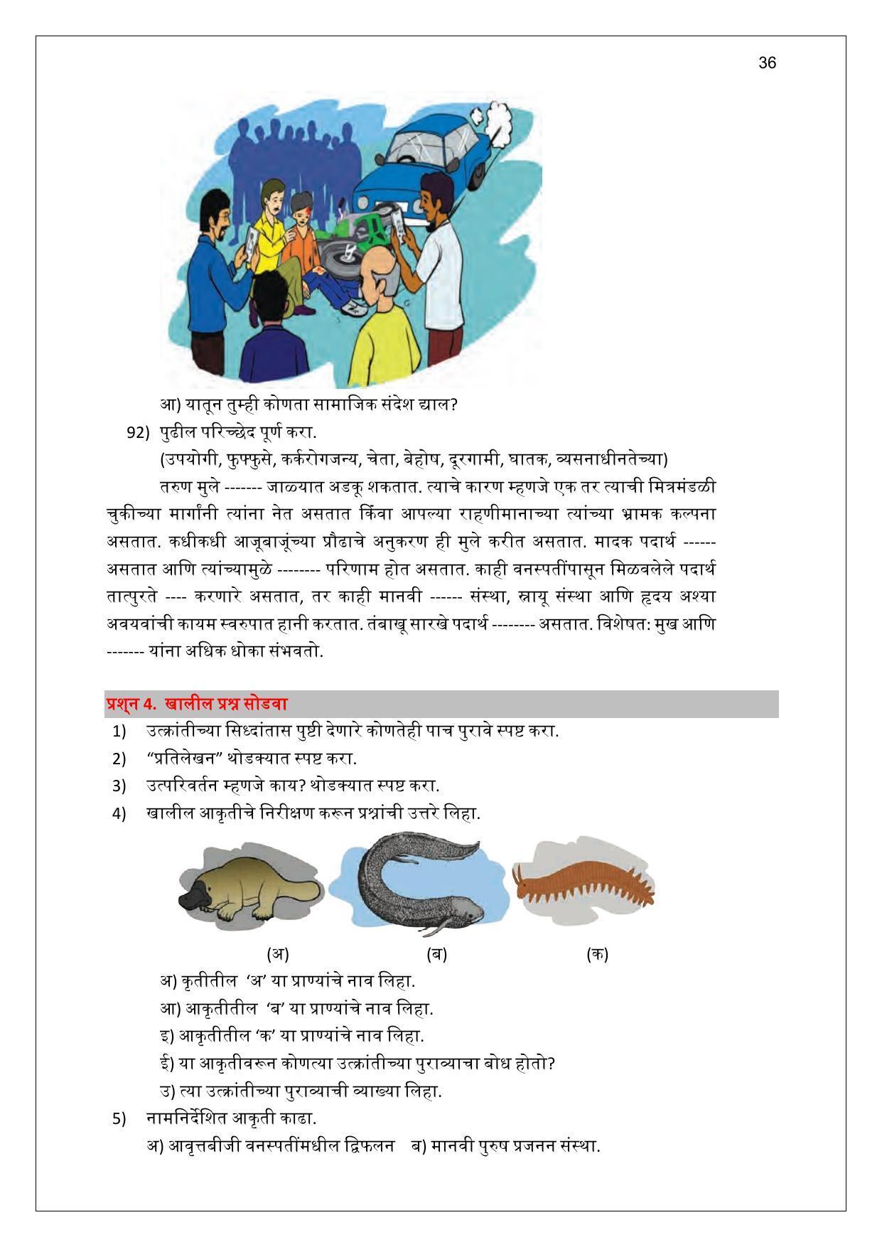 Maharashtra Board Class 10 विज्ञान : भाग 2 (माध्यम मराठी) 2023 Question Bank - Page 36