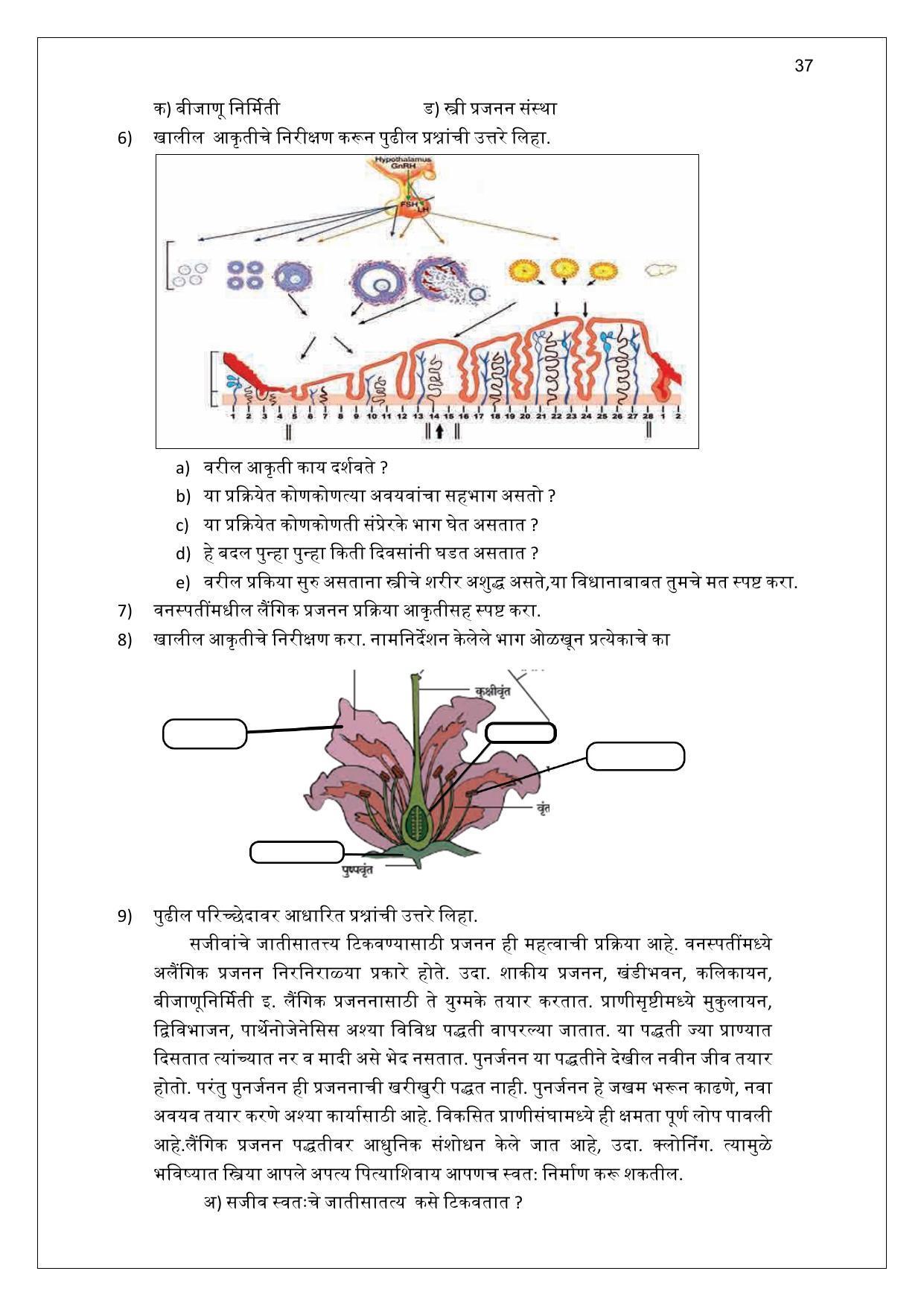 Maharashtra Board Class 10 विज्ञान : भाग 2 (माध्यम मराठी) 2023 Question Bank - Page 37