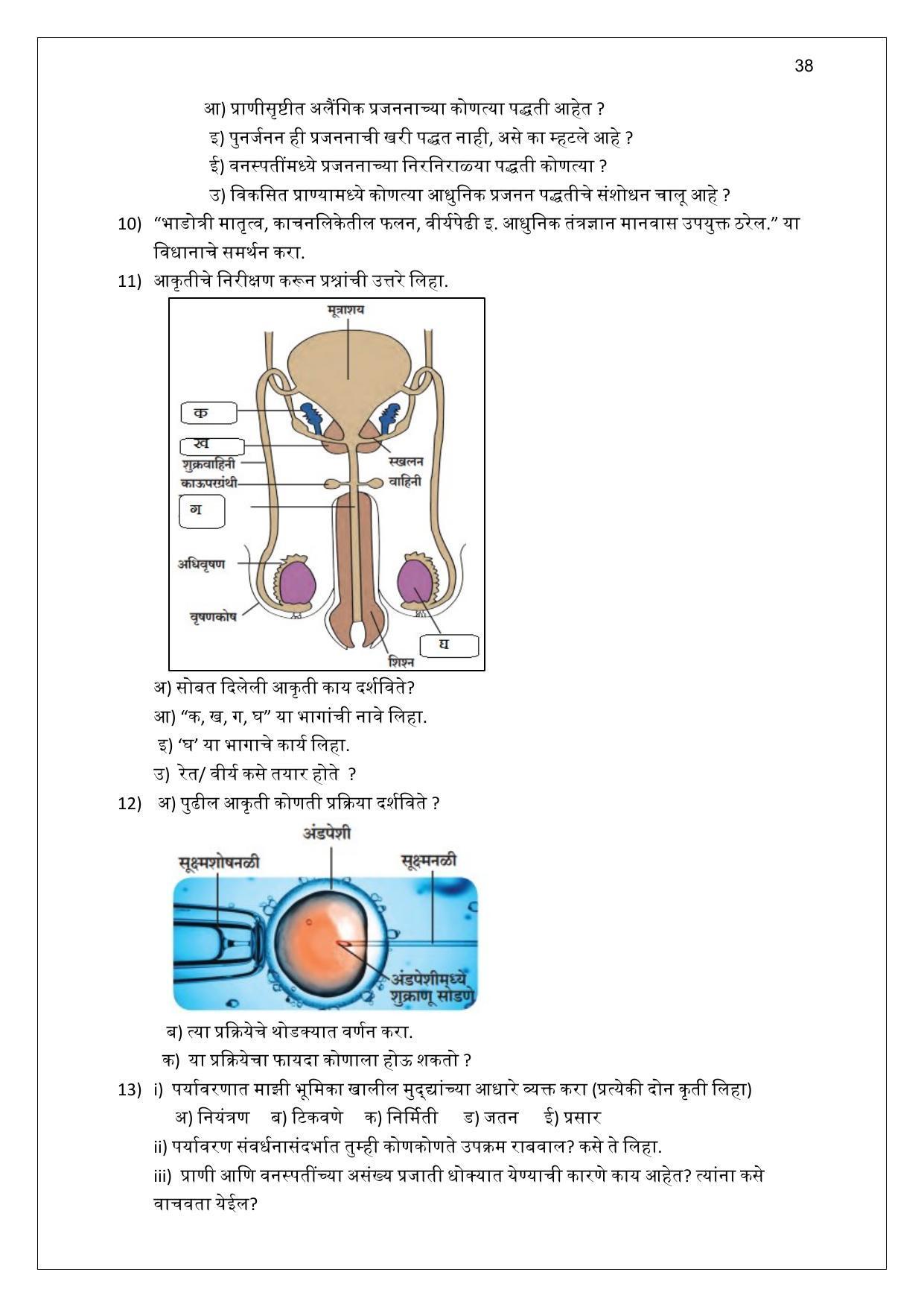 Maharashtra Board Class 10 विज्ञान : भाग 2 (माध्यम मराठी) 2023 Question Bank - Page 38