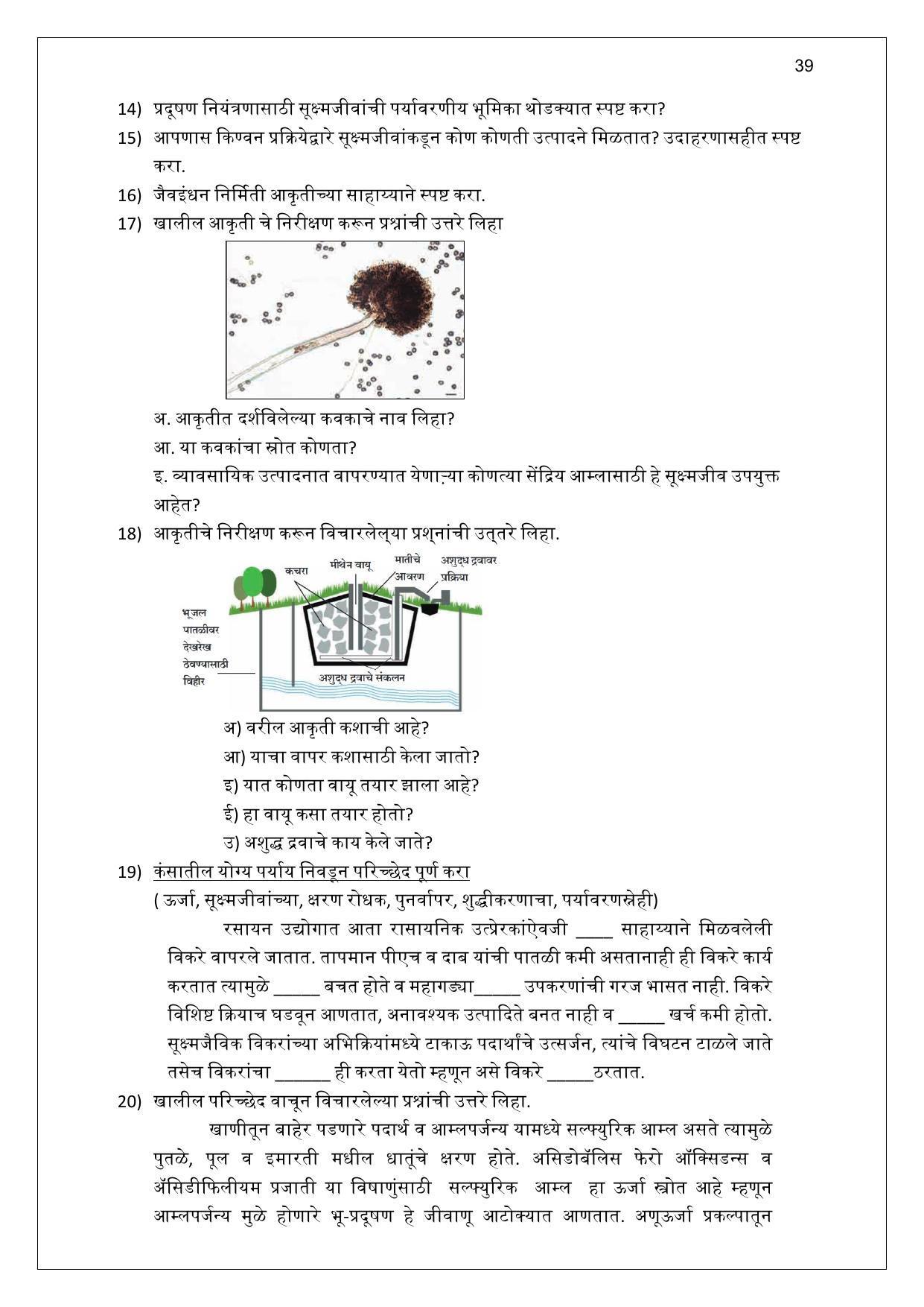Maharashtra Board Class 10 विज्ञान : भाग 2 (माध्यम मराठी) 2023 Question Bank - Page 39