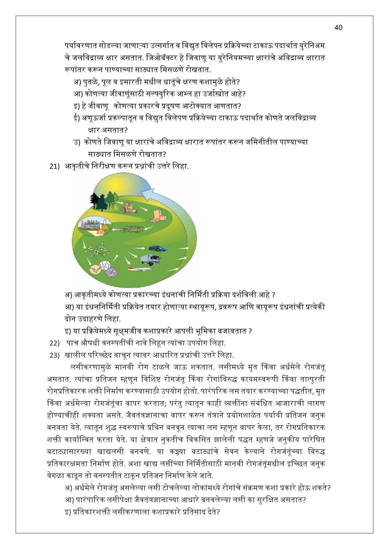 Maharashtra Board Class 10 विज्ञान : भाग 2 (माध्यम मराठी) 2023 Question Bank - Page 40