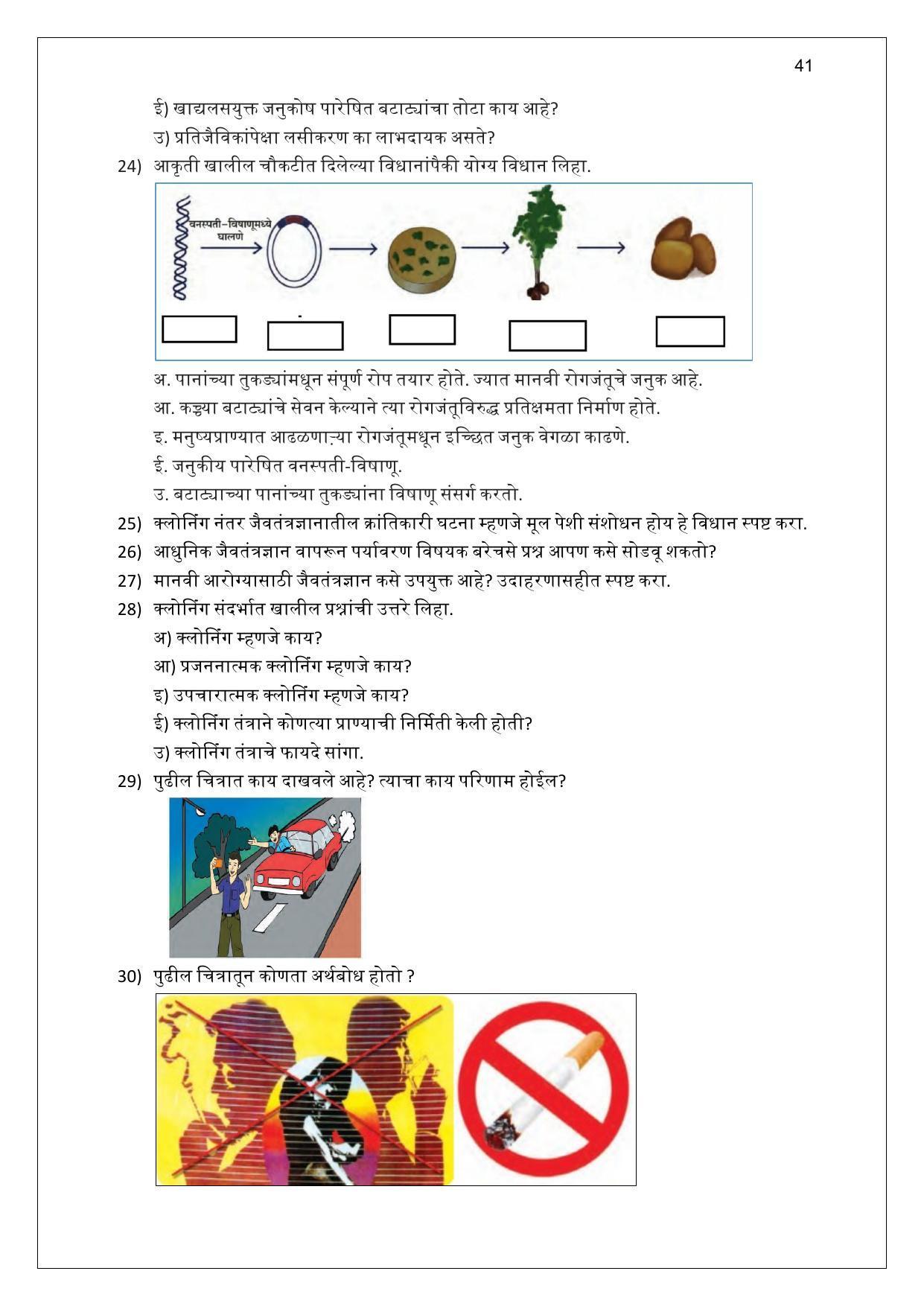 Maharashtra Board Class 10 विज्ञान : भाग 2 (माध्यम मराठी) 2023 Question Bank - Page 41