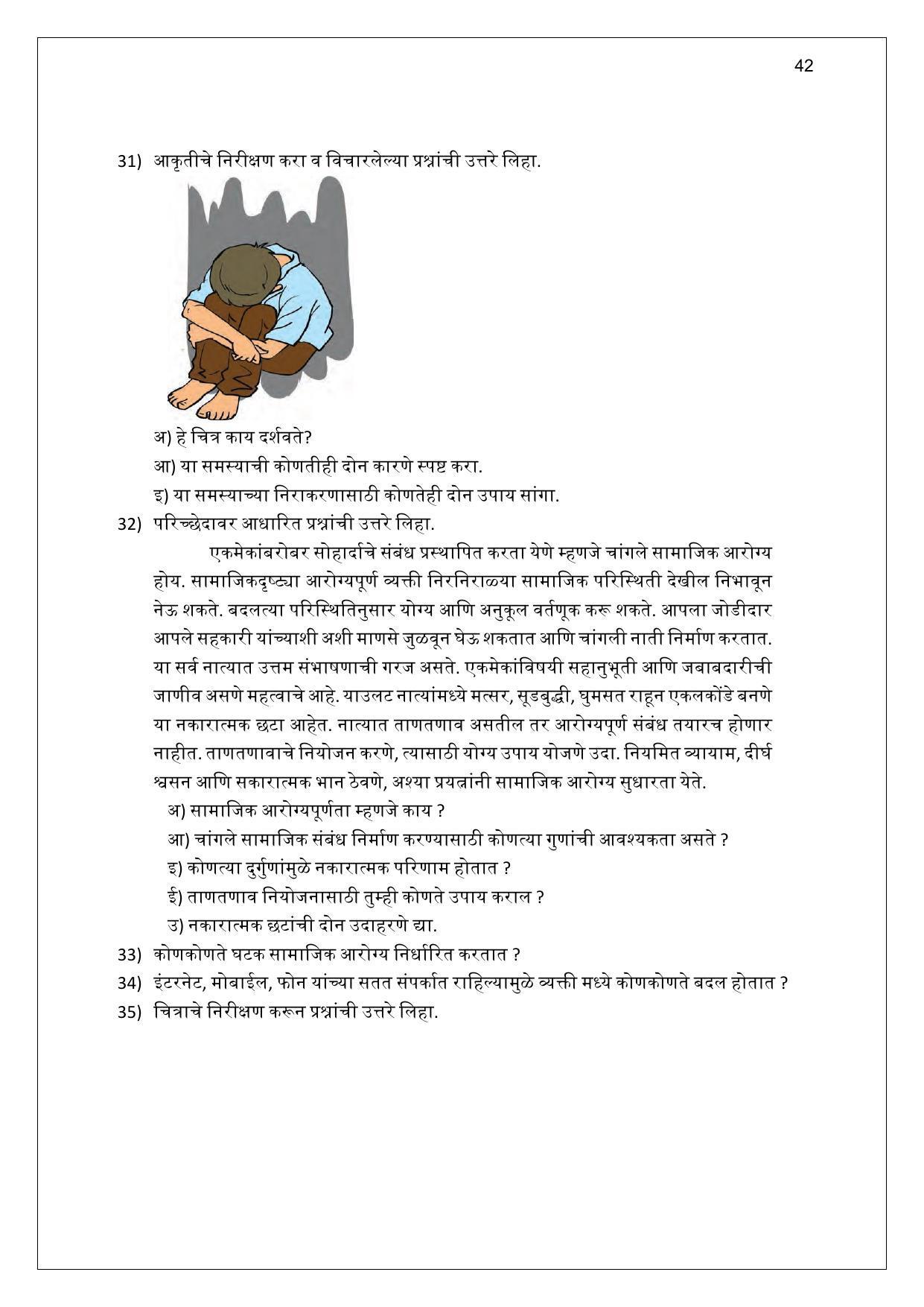 Maharashtra Board Class 10 विज्ञान : भाग 2 (माध्यम मराठी) 2023 Question Bank - Page 42