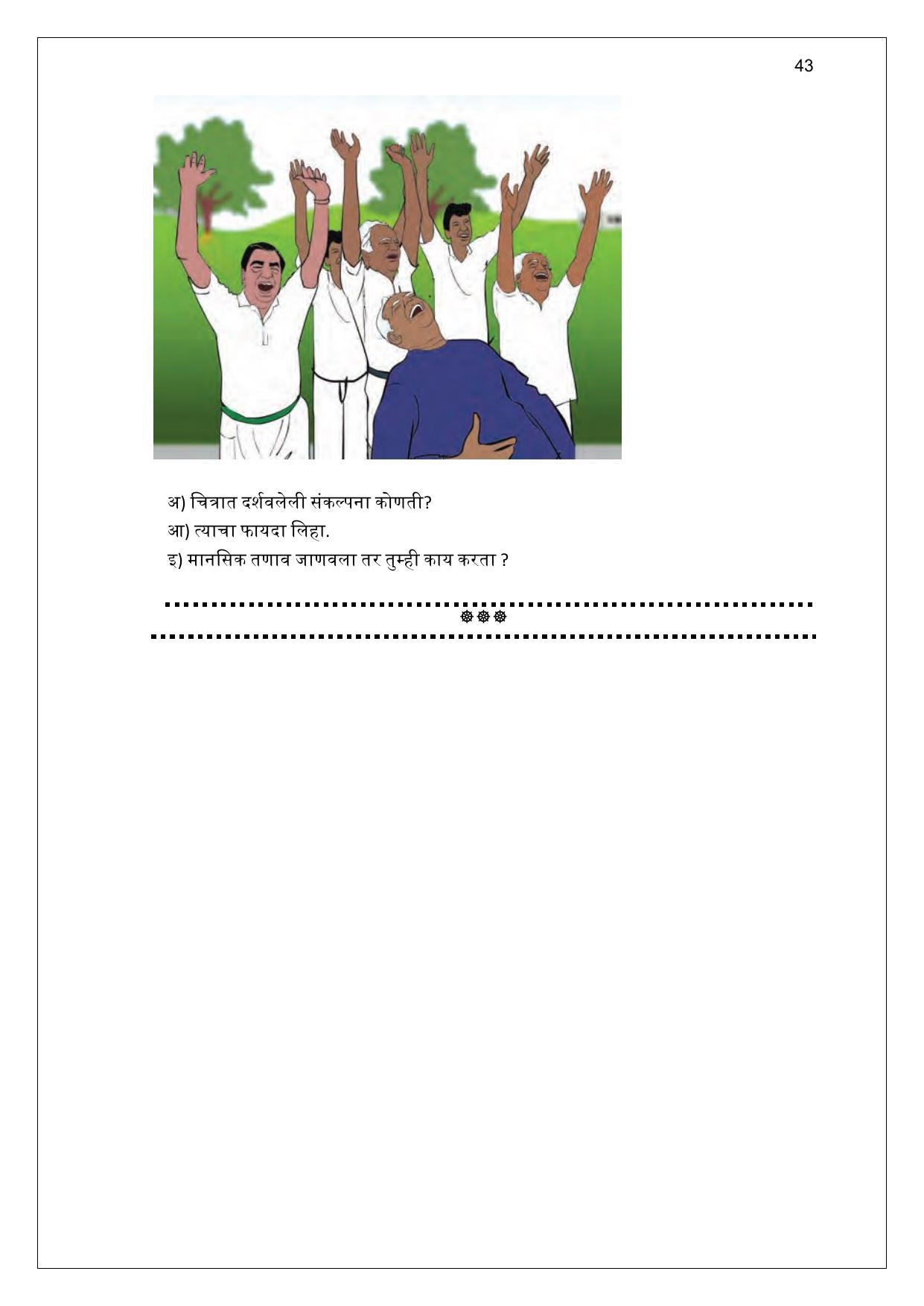 Maharashtra Board Class 10 विज्ञान : भाग 2 (माध्यम मराठी) 2023 Question Bank - Page 43