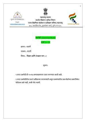 Maharashtra Board Class 10 विज्ञान : भाग 2 (माध्यम मराठी) 2023 Question Bank