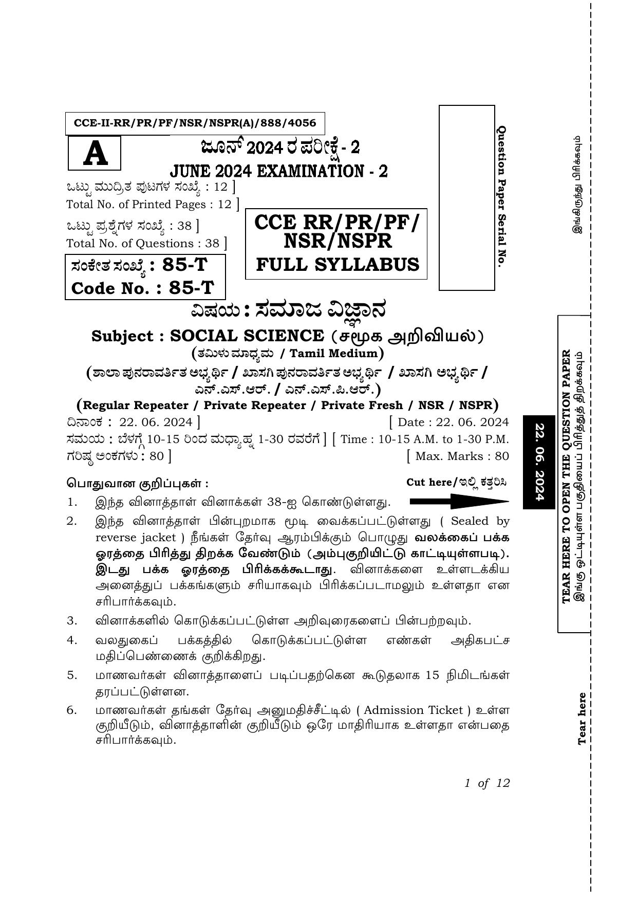 Karnataka SSLC Social Science (Tamil Medium) Exam 2 Question Paper 2024 (A Version) - Page 1