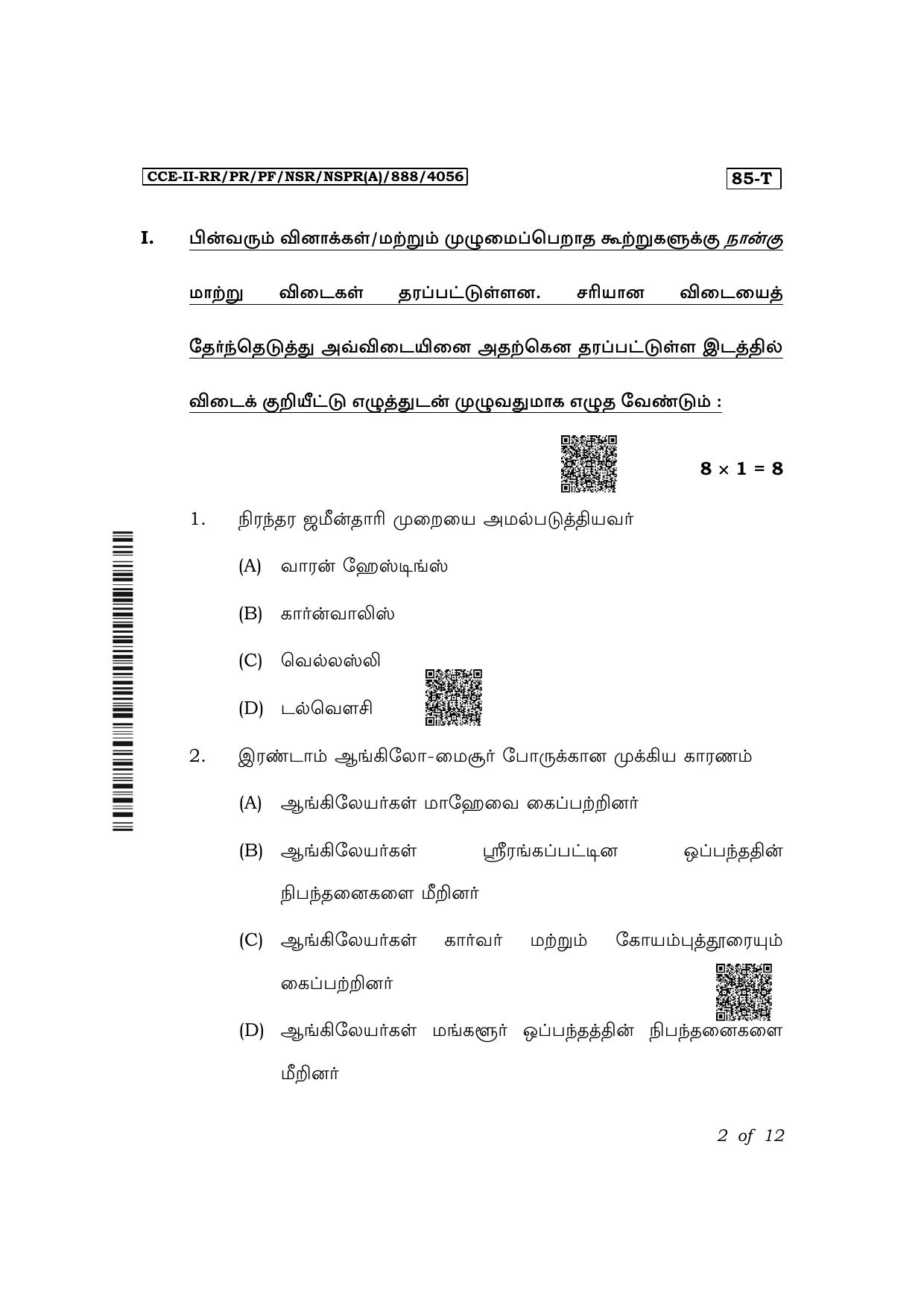 Karnataka SSLC Social Science (Tamil Medium) Exam 2 Question Paper 2024 (A Version) - Page 2