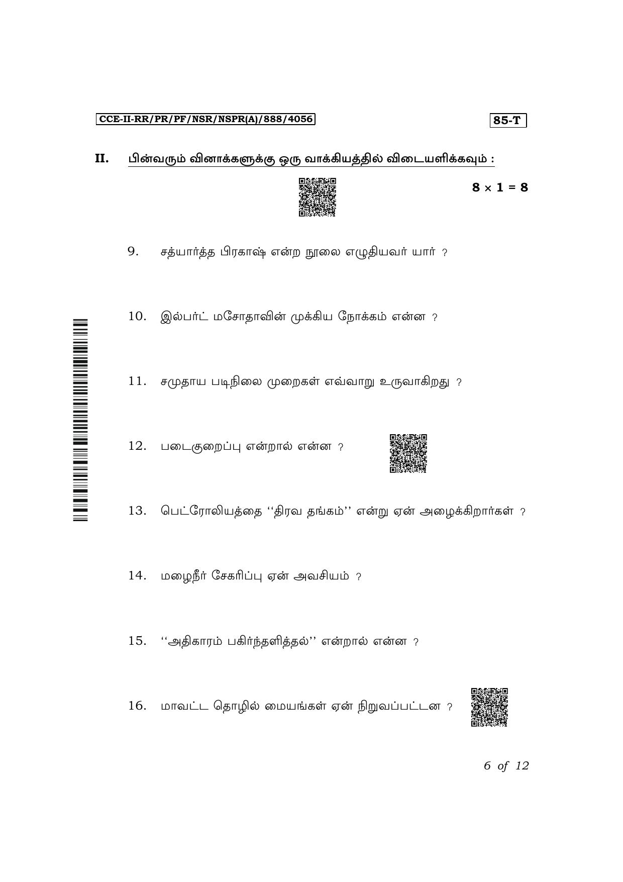 Karnataka SSLC Social Science (Tamil Medium) Exam 2 Question Paper 2024 (A Version) - Page 6