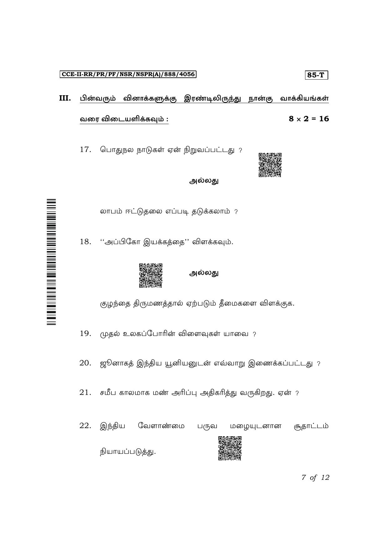 Karnataka SSLC Social Science (Tamil Medium) Exam 2 Question Paper 2024 (A Version) - Page 7