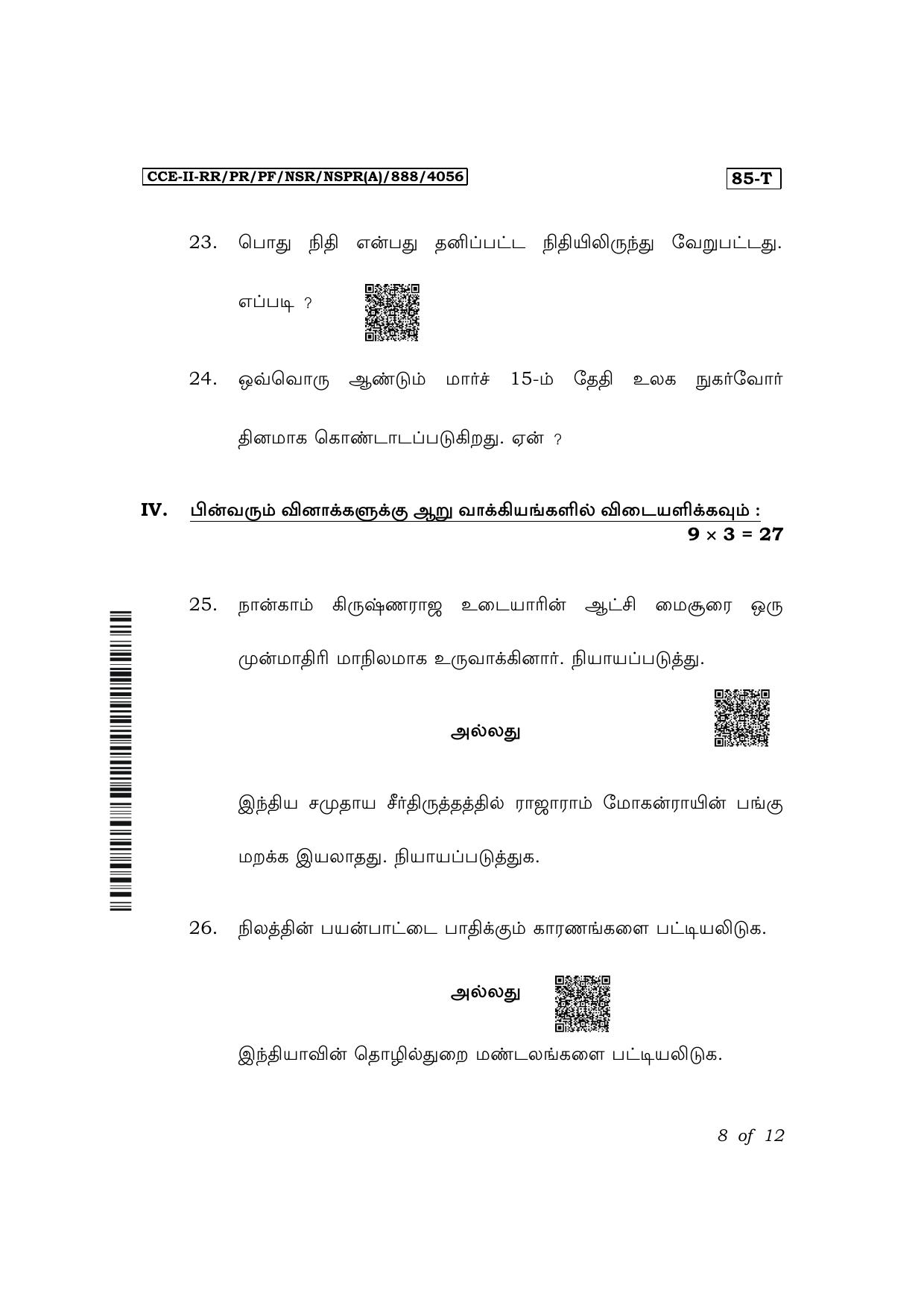 Karnataka SSLC Social Science (Tamil Medium) Exam 2 Question Paper 2024 (A Version) - Page 8