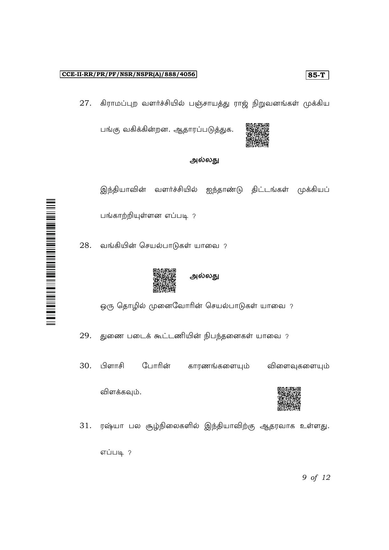 Karnataka SSLC Social Science (Tamil Medium) Exam 2 Question Paper 2024 (A Version) - Page 9