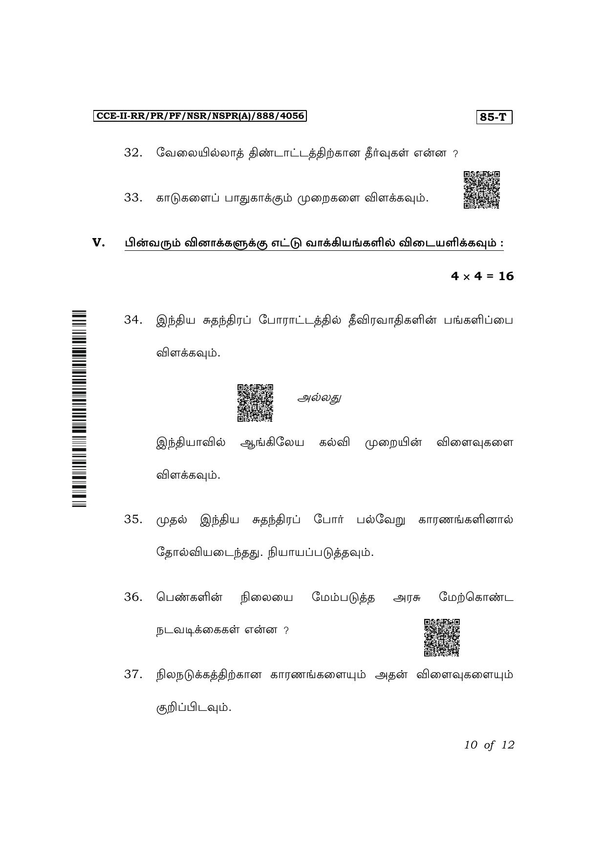 Karnataka SSLC Social Science (Tamil Medium) Exam 2 Question Paper 2024 (A Version) - Page 10