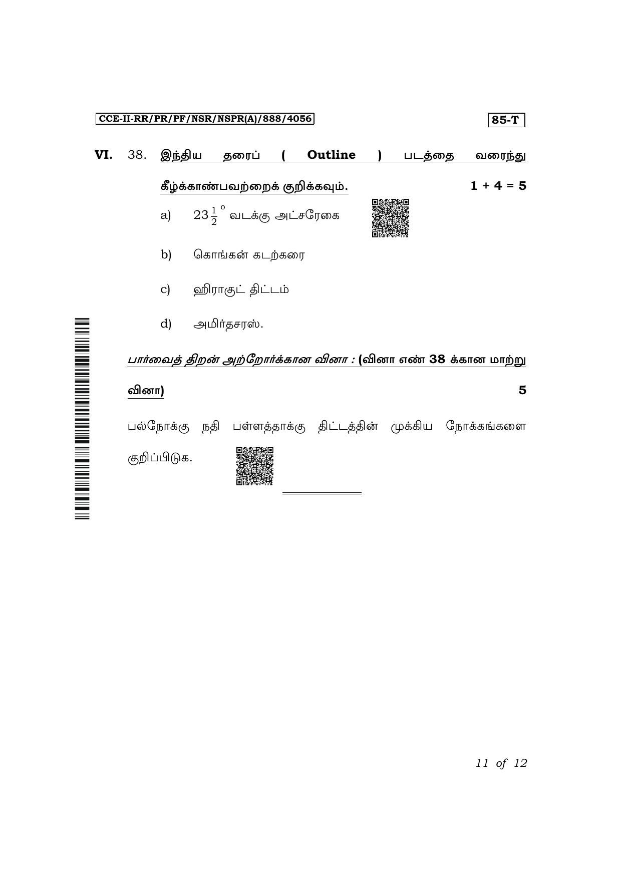 Karnataka SSLC Social Science (Tamil Medium) Exam 2 Question Paper 2024 (A Version) - Page 11