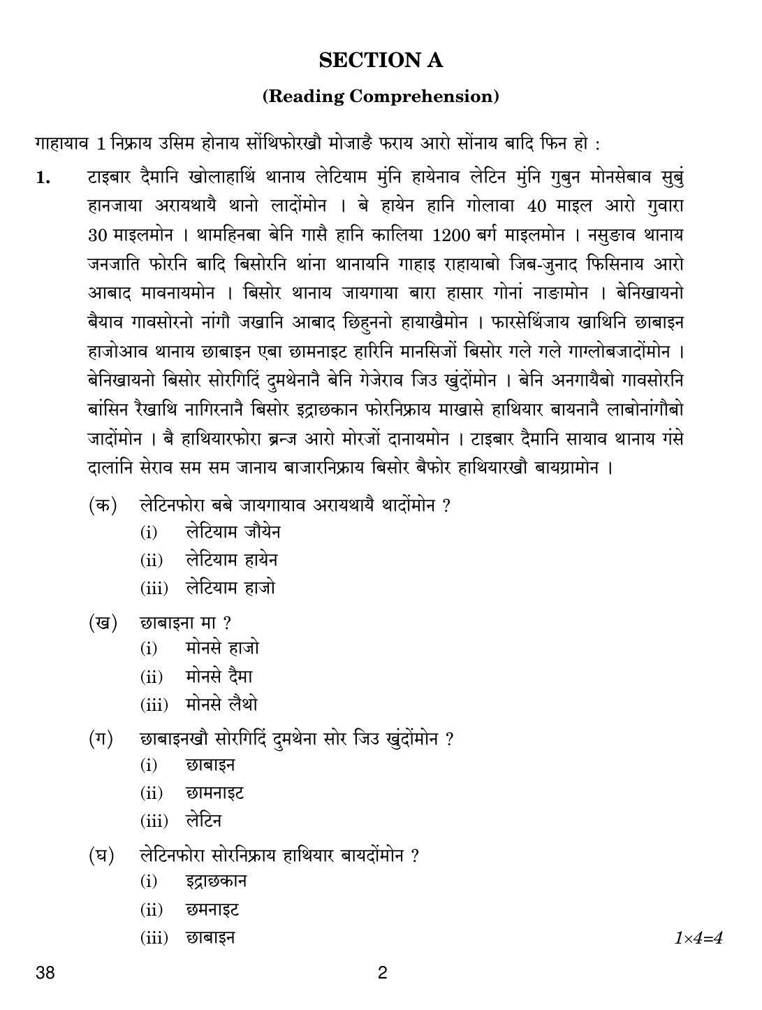 CBSE Class 12 38 BODO 2018 Question Paper - Page 2