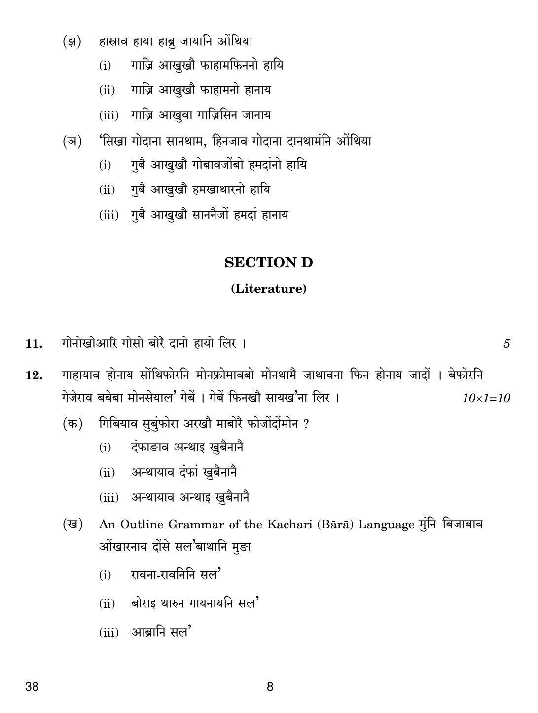CBSE Class 12 38 BODO 2018 Question Paper - Page 8