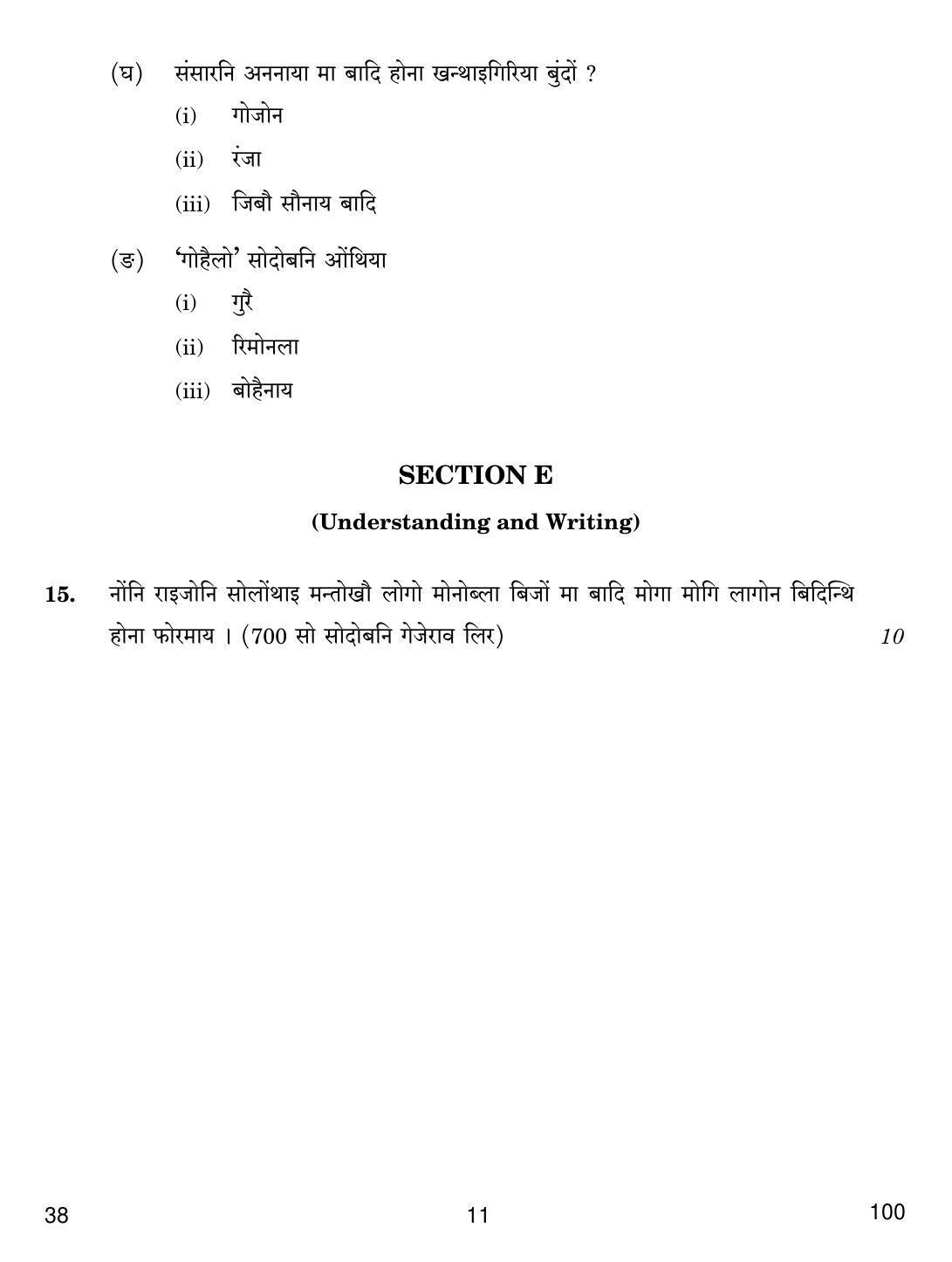 CBSE Class 12 38 BODO 2018 Question Paper - Page 11