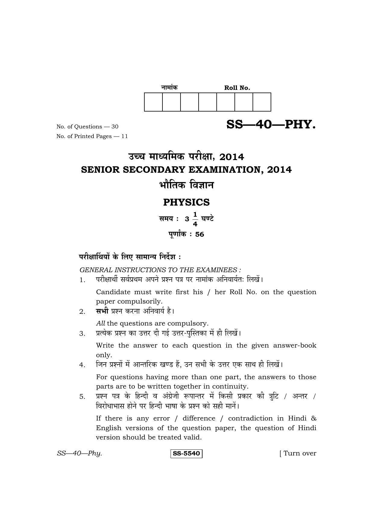Class 12 2014 Physics RBSE Question Paper - Page 1