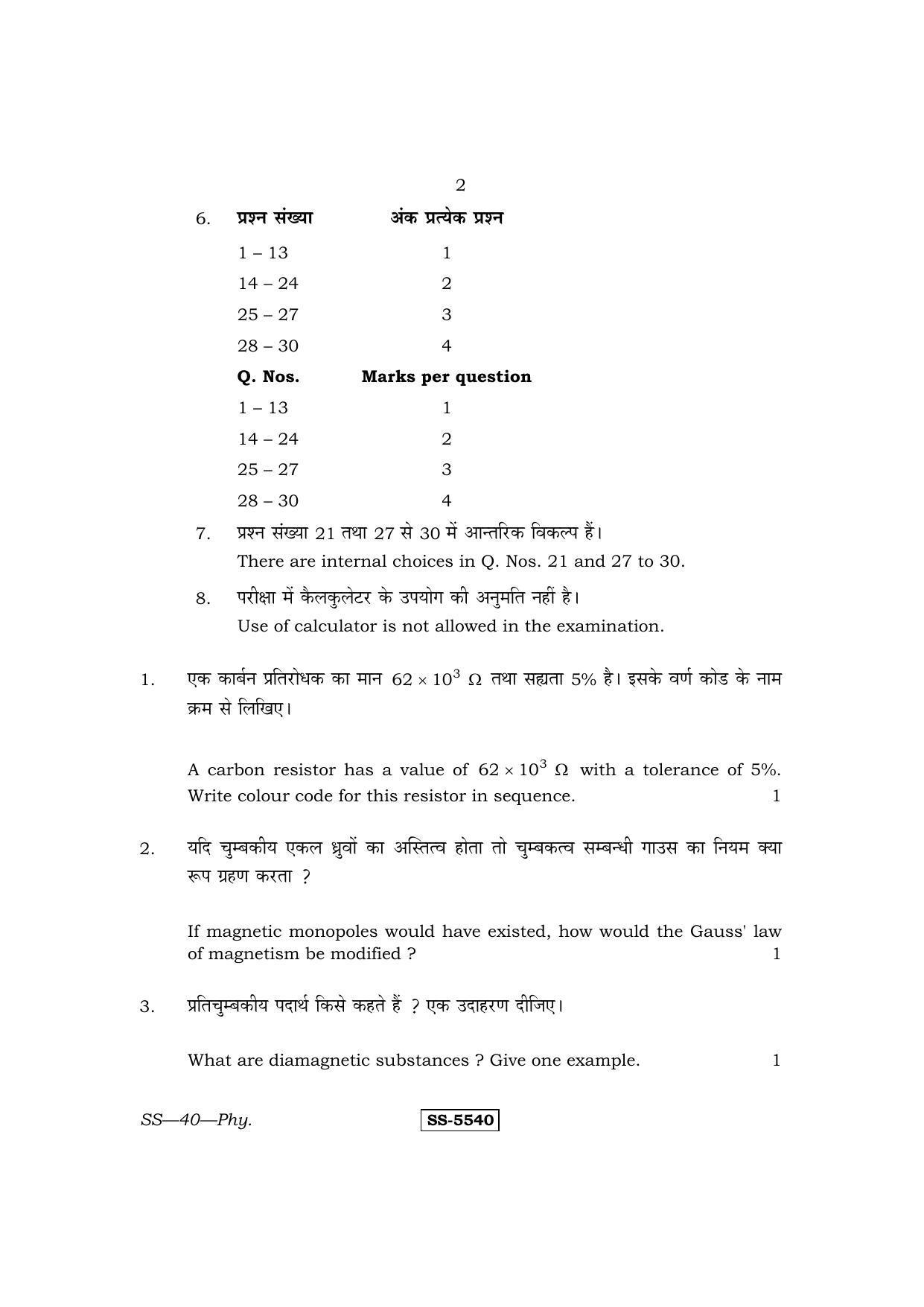 Class 12 2014 Physics RBSE Question Paper - Page 2