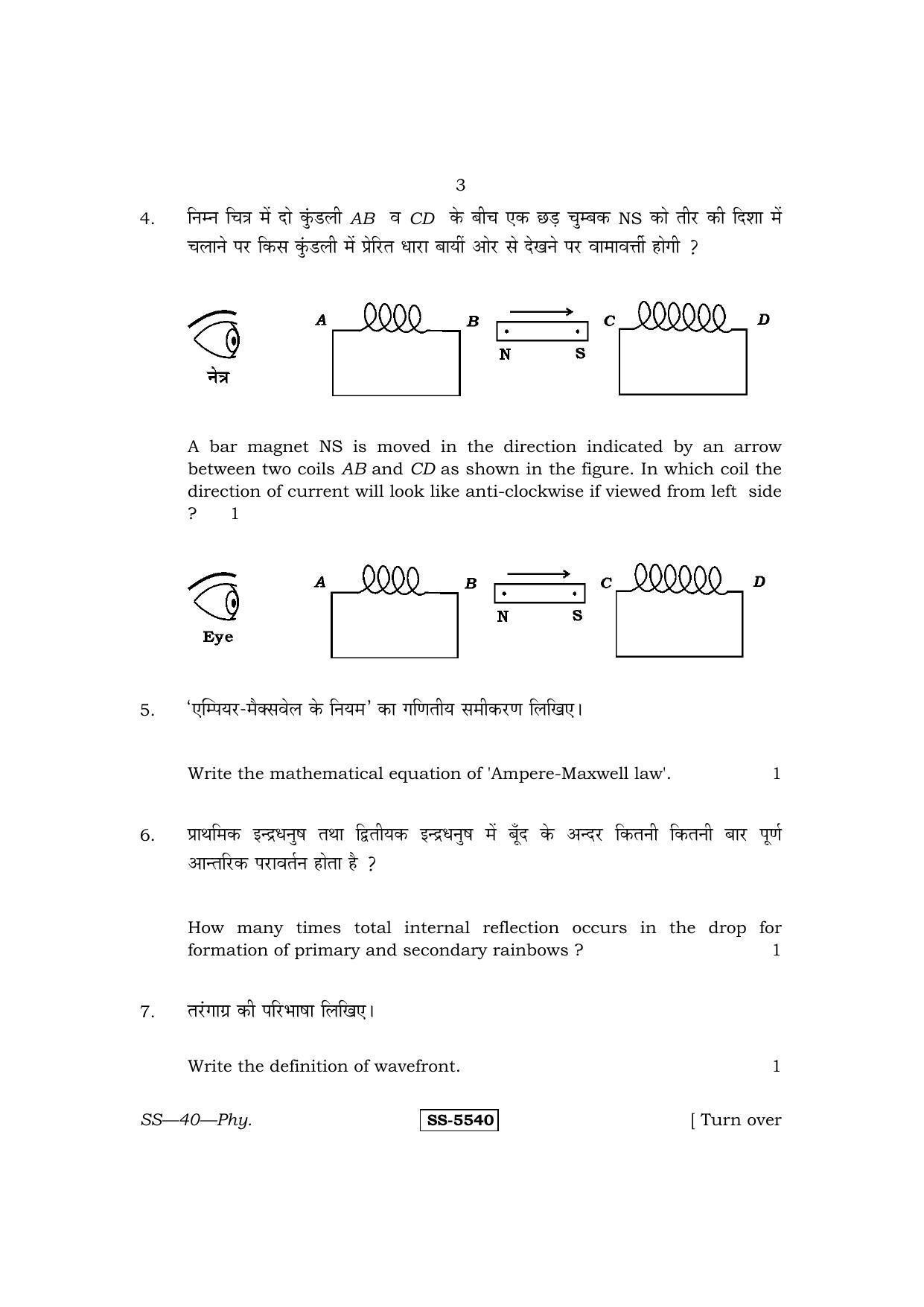 Class 12 2014 Physics RBSE Question Paper - Page 3