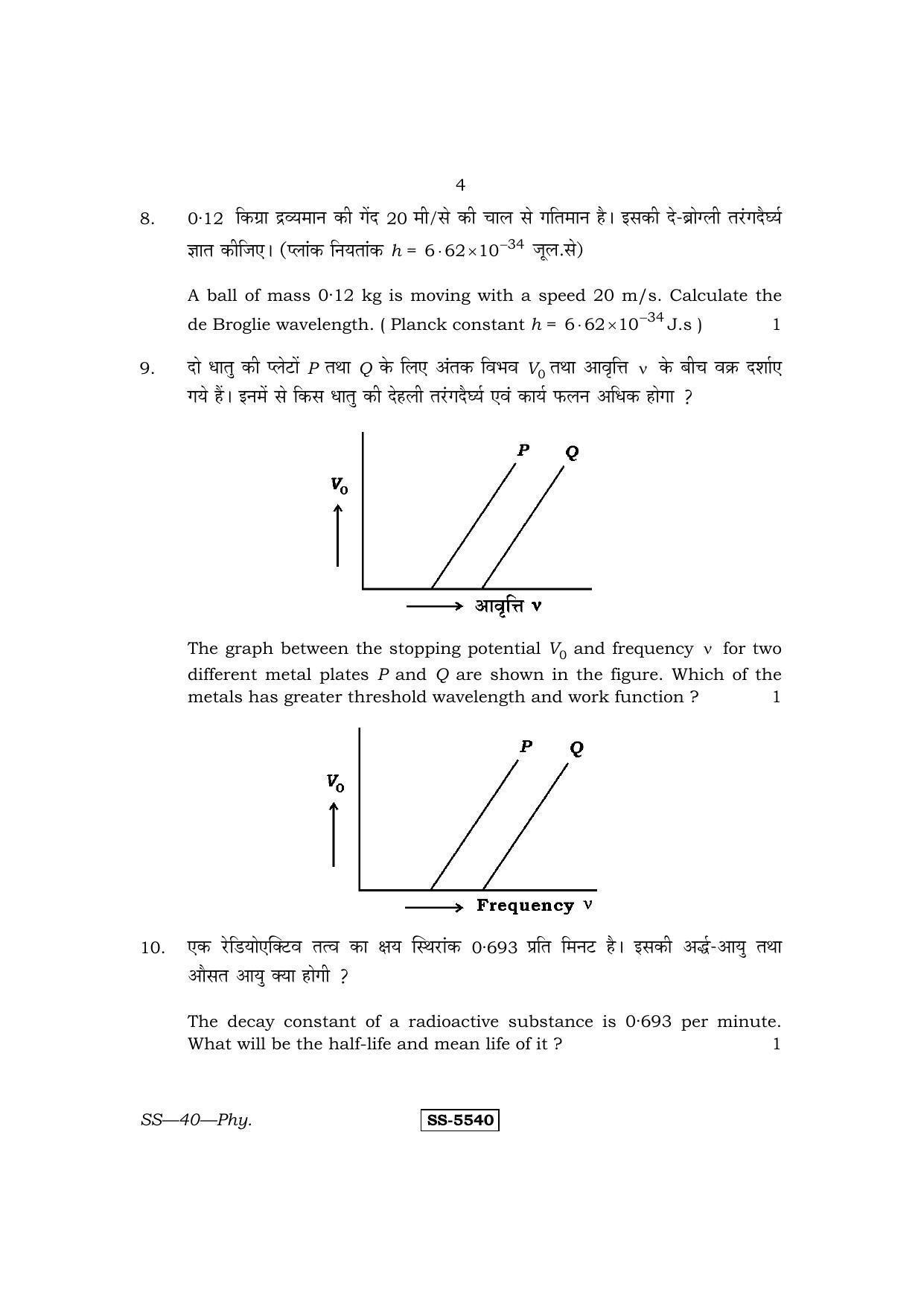 Class 12 2014 Physics RBSE Question Paper - Page 4